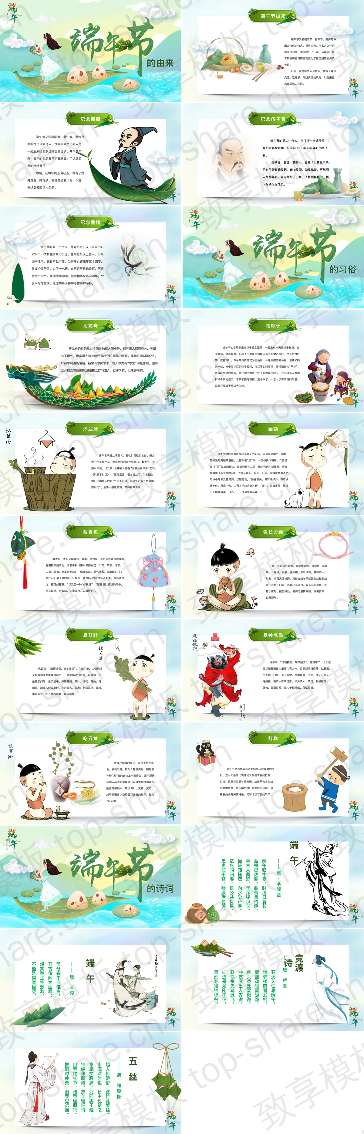 图片[2]-手捧粽子的女孩背景插画风端午节主题班会PPT模板 - 致享TOP-SHARE-致享TOP-SHARE
