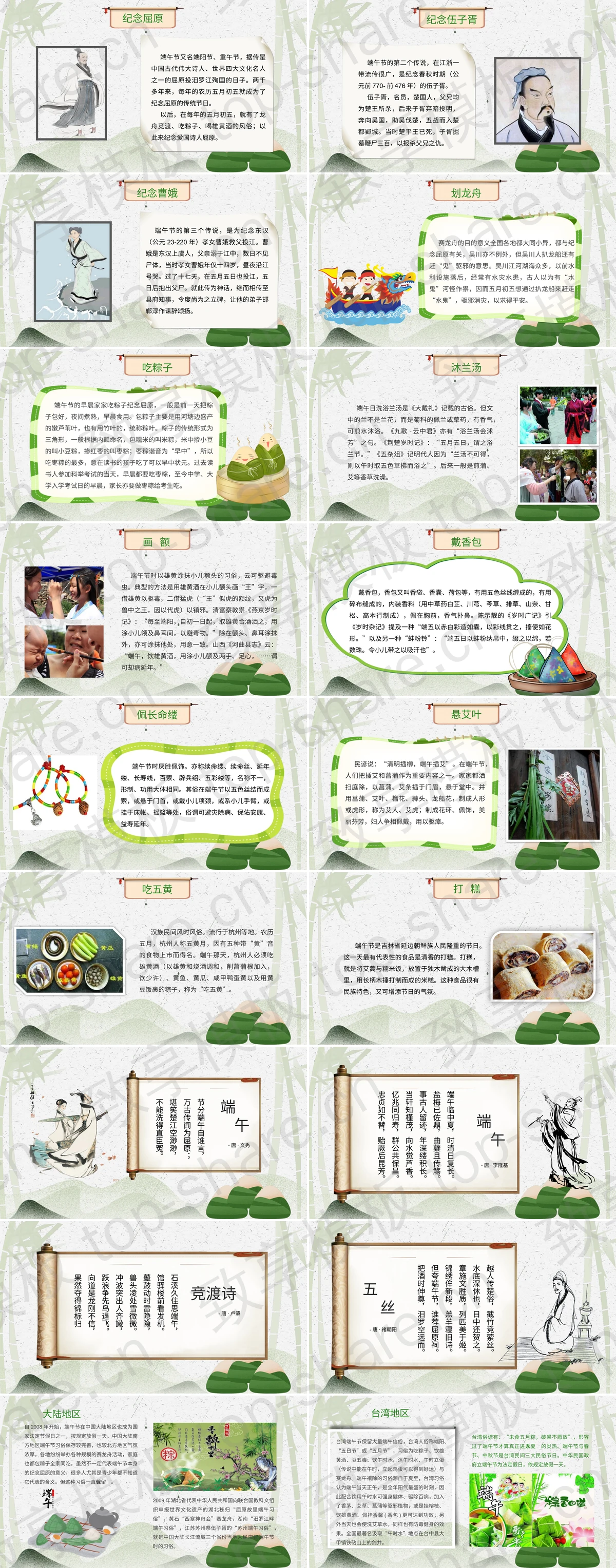 图片[2]-水墨山峦搭配卡通粽子背景“粽情端午”PPT模板 - 致享TOP-SHARE-致享TOP-SHARE