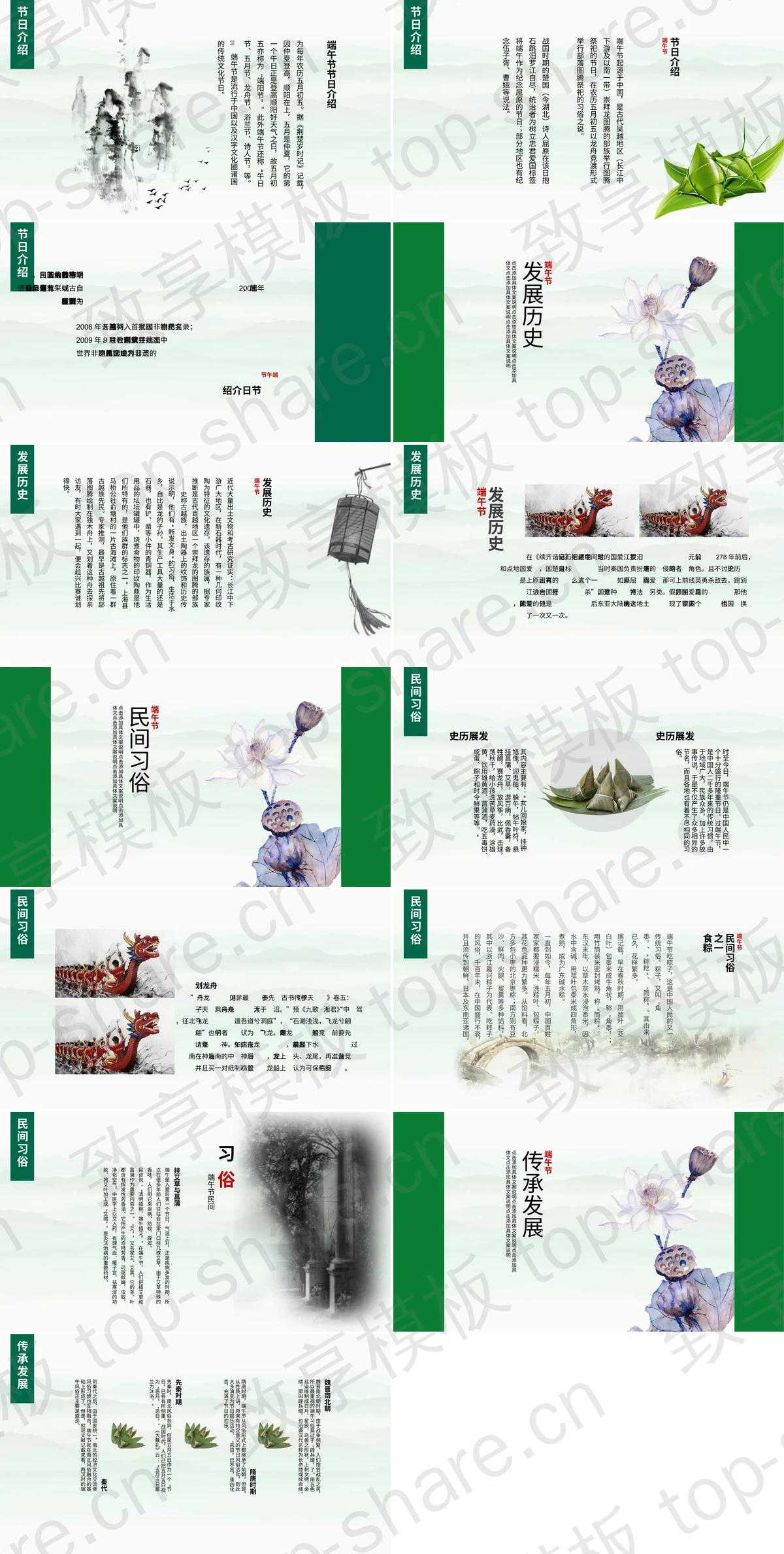 图片[2]-绿色龙舟与粽子背景端午节节日介绍PPT模板 - 致享TOP-SHARE-致享TOP-SHARE
