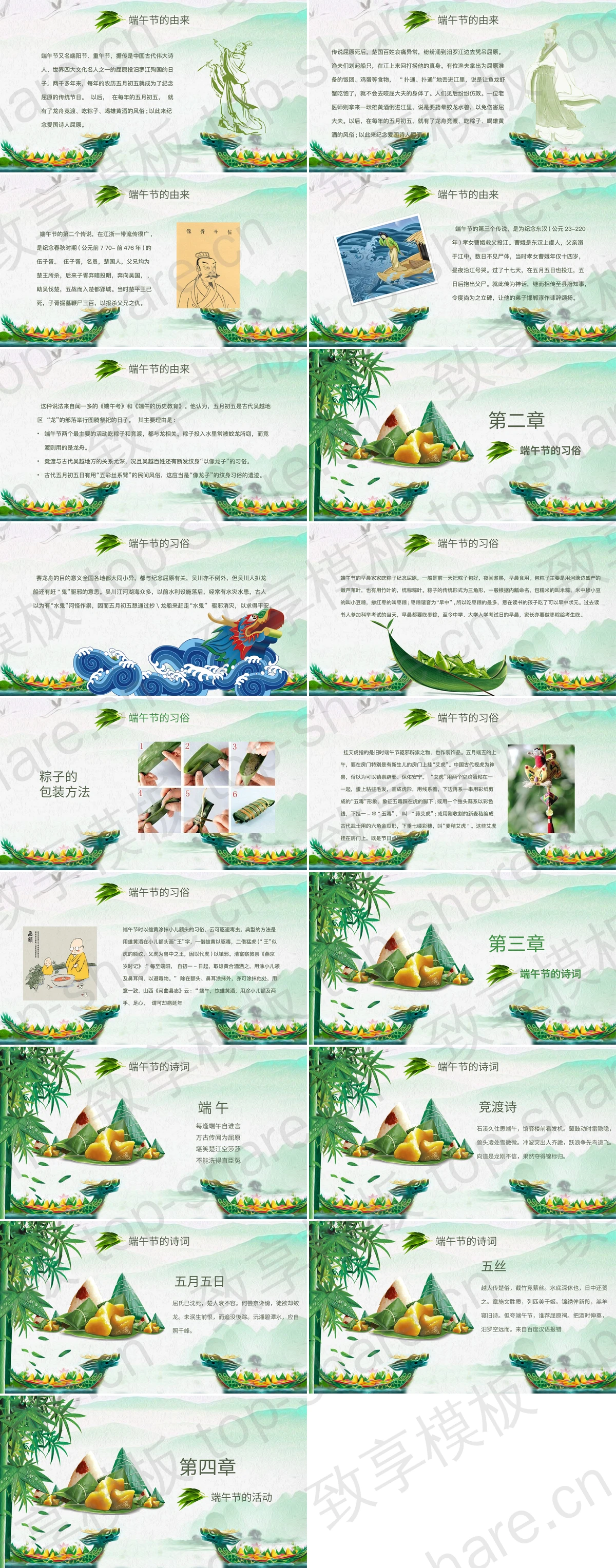图片[2]-绿色龙舟粽子背景“浓情五月”端午节节日介绍PPT模板 - 致享TOP-SHARE-致享TOP-SHARE