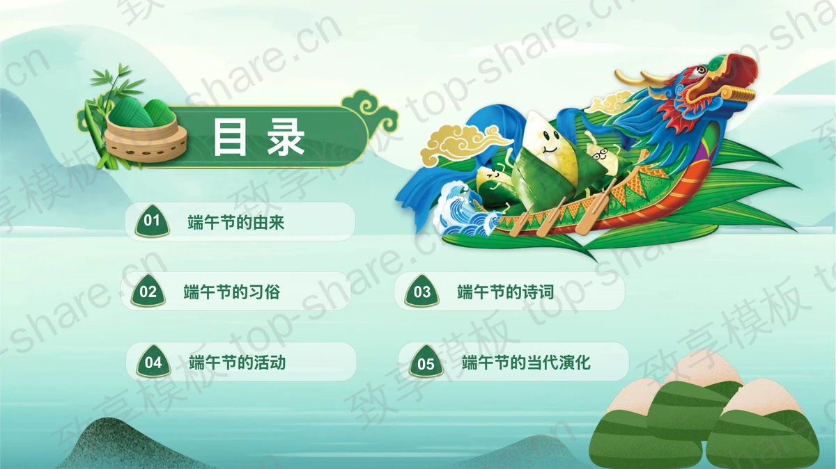 古典山水屈原背景中国风端午节节日介绍PPT模板-致享TOP-SHARE