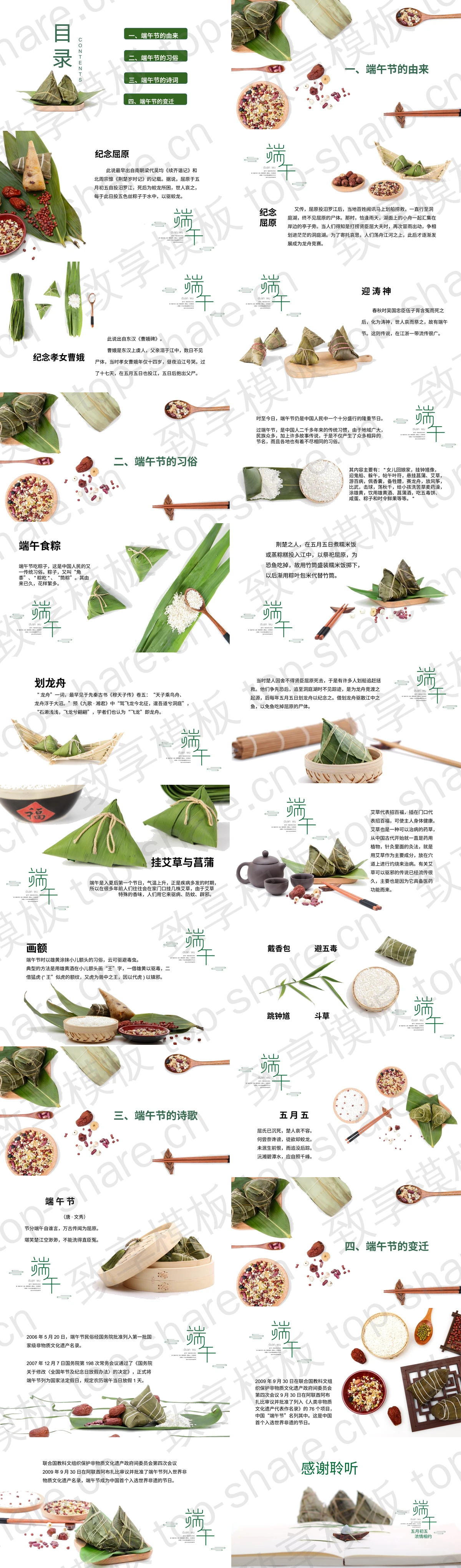 图片[2]-精美粽子五谷杂粮背景“五月初五浓情相约”端午节日介绍PPT模板 - 致享TOP-SHARE-致享TOP-SHARE