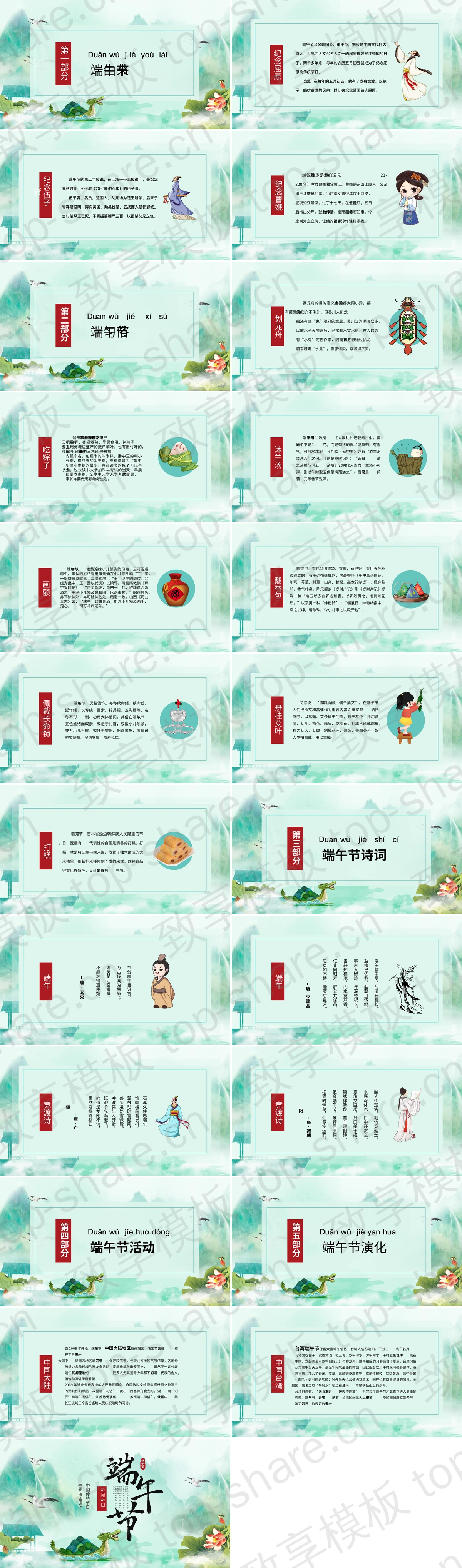 图片[2]-绿色山水龙舟背景中国风端午节主题班会PPT模板 - 致享TOP-SHARE-致享TOP-SHARE