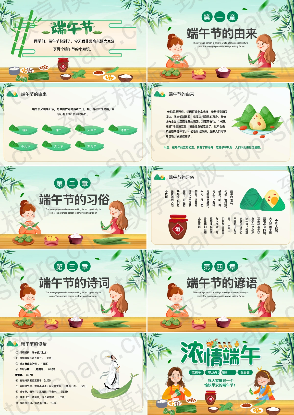 图片[2]-可爱卡通包粽子的女孩背景“浓情端午”主题班会PPT模板 - 致享TOP-SHARE-致享TOP-SHARE