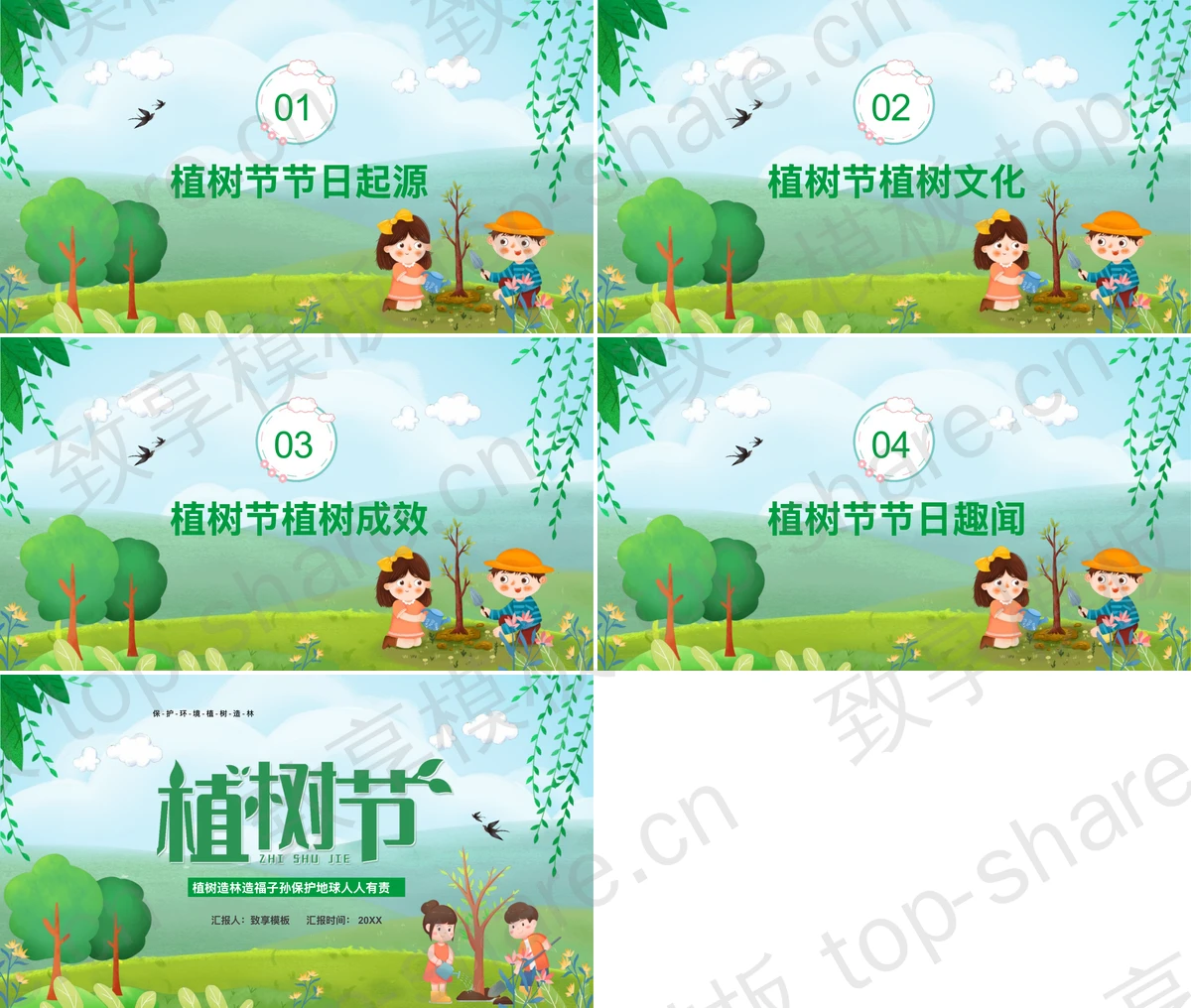 图片[2]-绿色卡通植树的小孩背景植树节节日介绍PPT模板下载 - 致享TOP-SHARE-致享TOP-SHARE