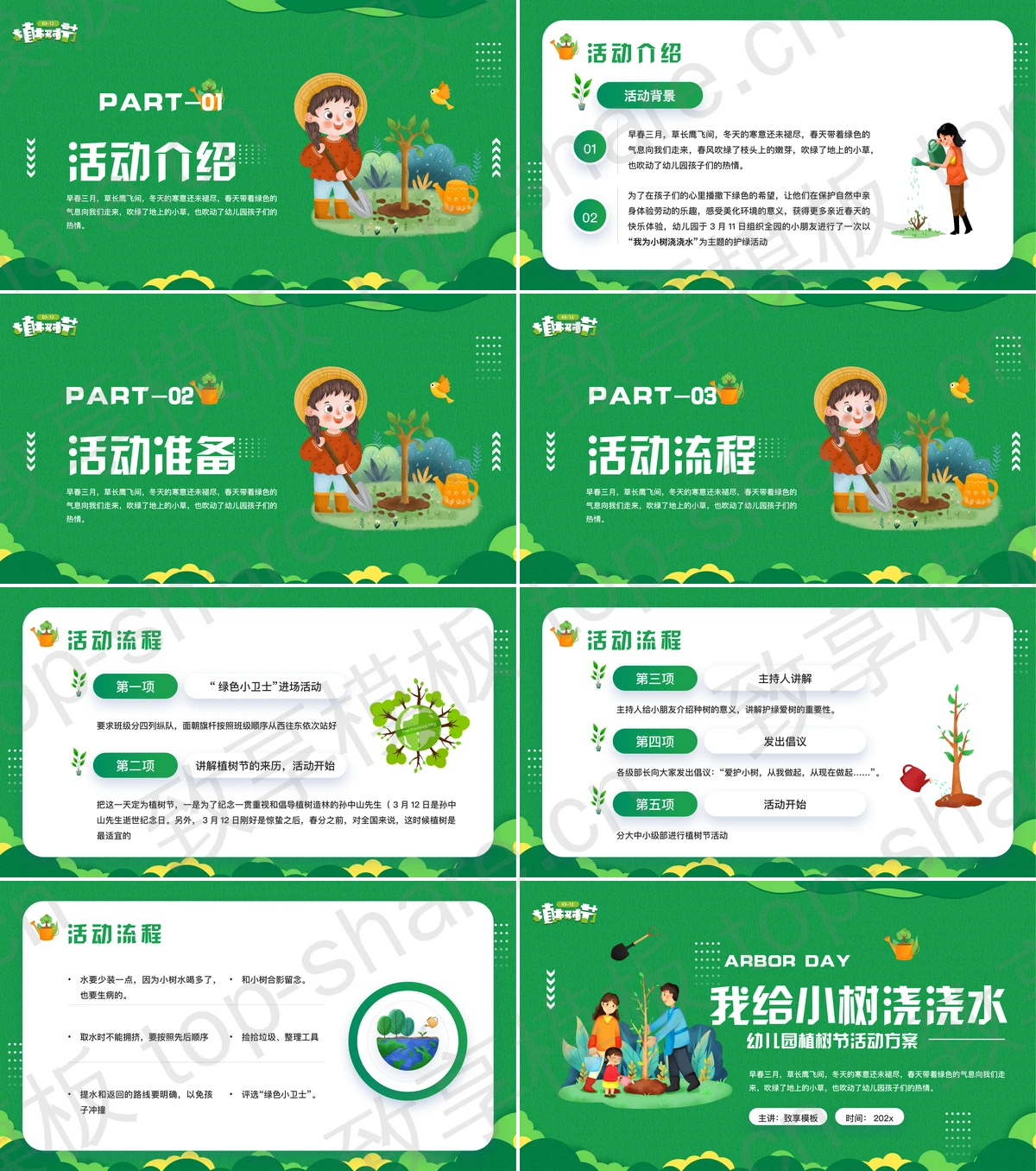 图片[2]-绿色卡通植树的一家人背景“我给小树浇浇水”幼儿园植树节活动PPT模板 - 致享TOP-SHARE-致享TOP-SHARE
