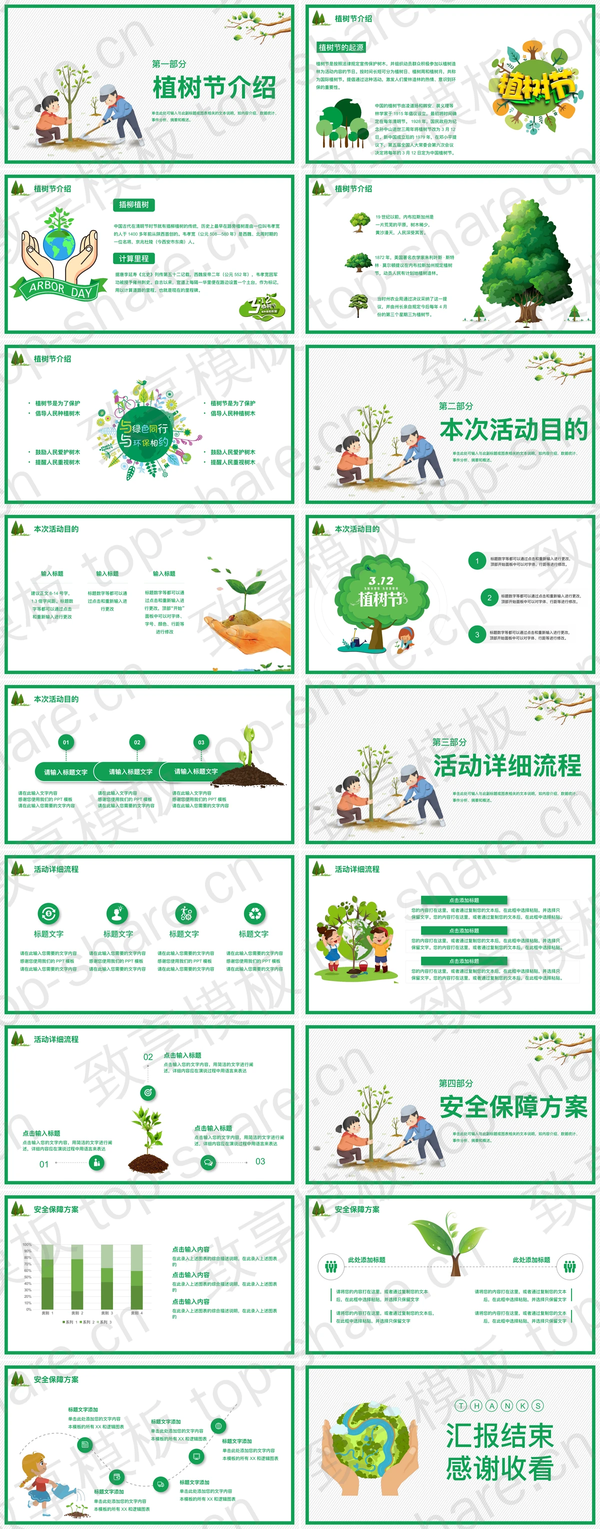图片[2]-绿色卡通手捧地球背景植树节节日介绍PPT模板 - 致享TOP-SHARE-致享TOP-SHARE