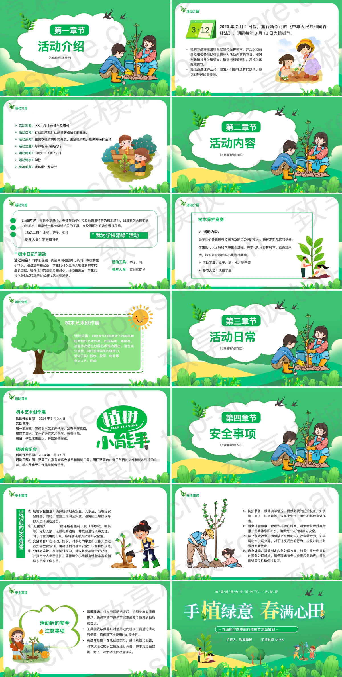 图片[2]-绿色卡通植树的小孩背景“手植绿意春满心田”植树节活动策划PPT模板 - 致享TOP-SHARE-致享TOP-SHARE