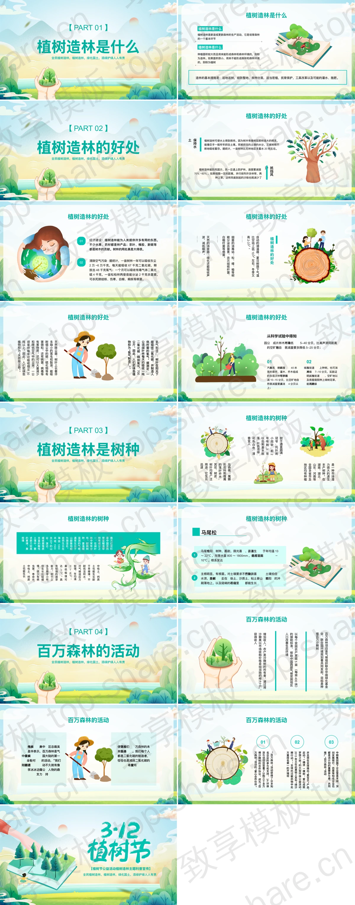 图片[2]-书本上的树林背景“3.12植树节”公益活动宣传PPT模板 - 致享TOP-SHARE-致享TOP-SHARE