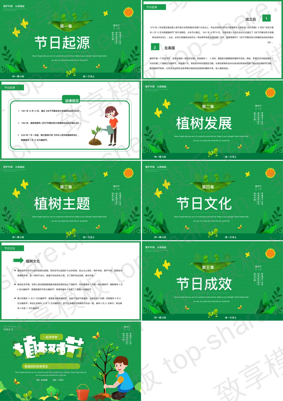 图片[2]-绿色植树的少年背景植树节节日介绍PPT模板 - 致享TOP-SHARE-致享TOP-SHARE