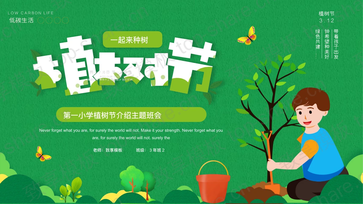 绿色植树的少年背景植树节节日介绍PPT模板-致享TOP-SHARE