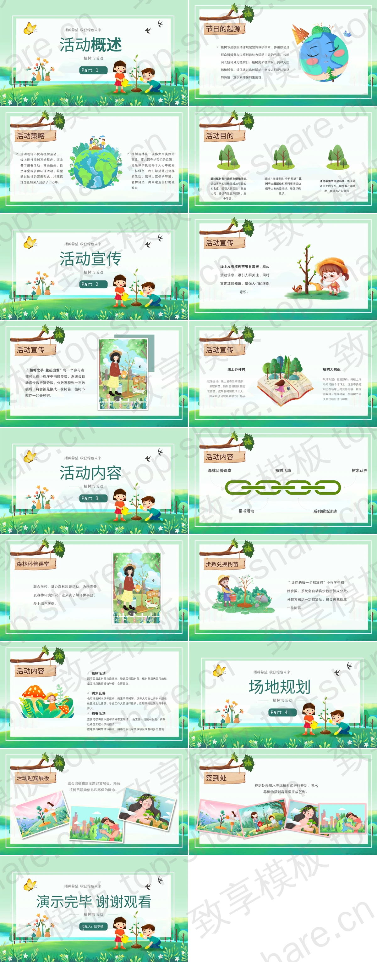 图片[2]-绿色卡通植树的小孩背景“撒播春意守护希望”植树节活动PPT模板 - 致享TOP-SHARE-致享TOP-SHARE