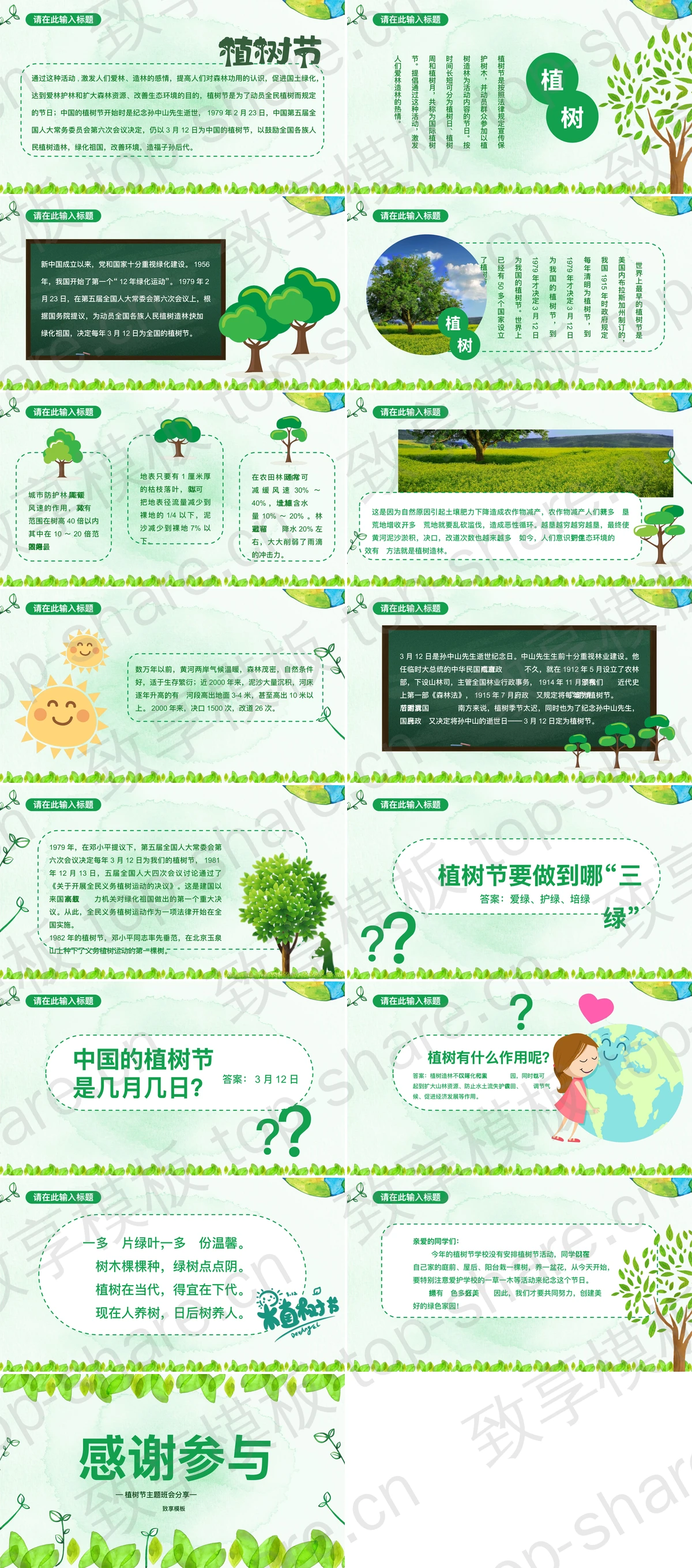 图片[2]-卡通地球背景植树节主题班会分享PPT模板 - 致享TOP-SHARE-致享TOP-SHARE