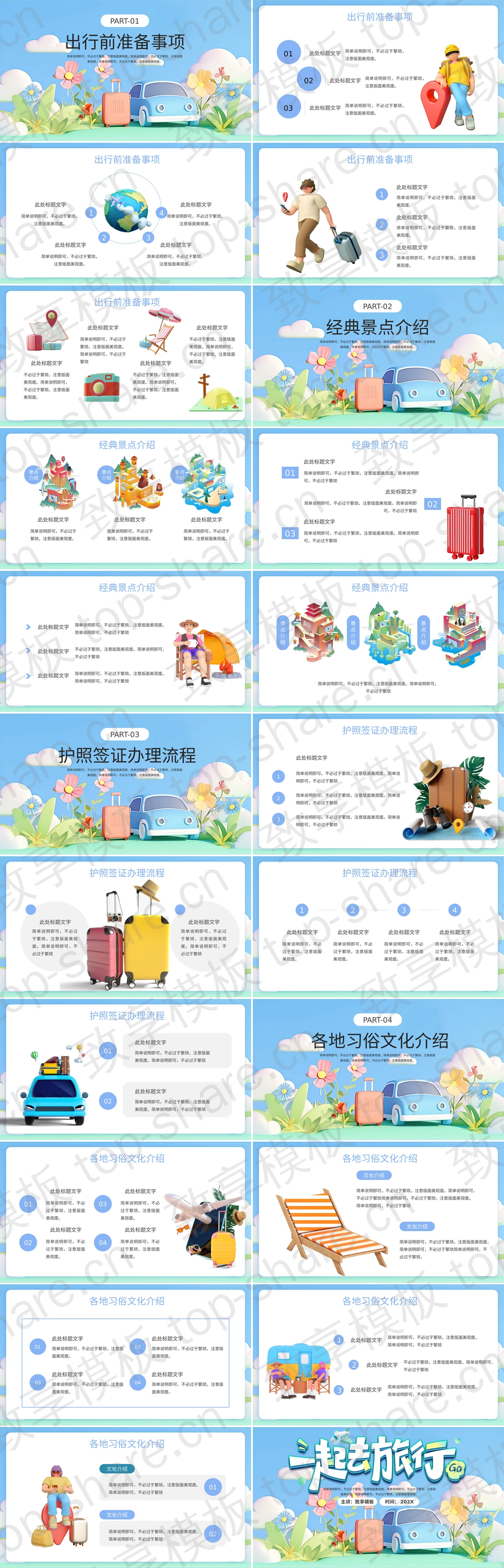 图片[2]-蓝色立体卡通风格“一起去旅行”旅行攻略策划PPT模板 - 致享TOP-SHARE-致享TOP-SHARE