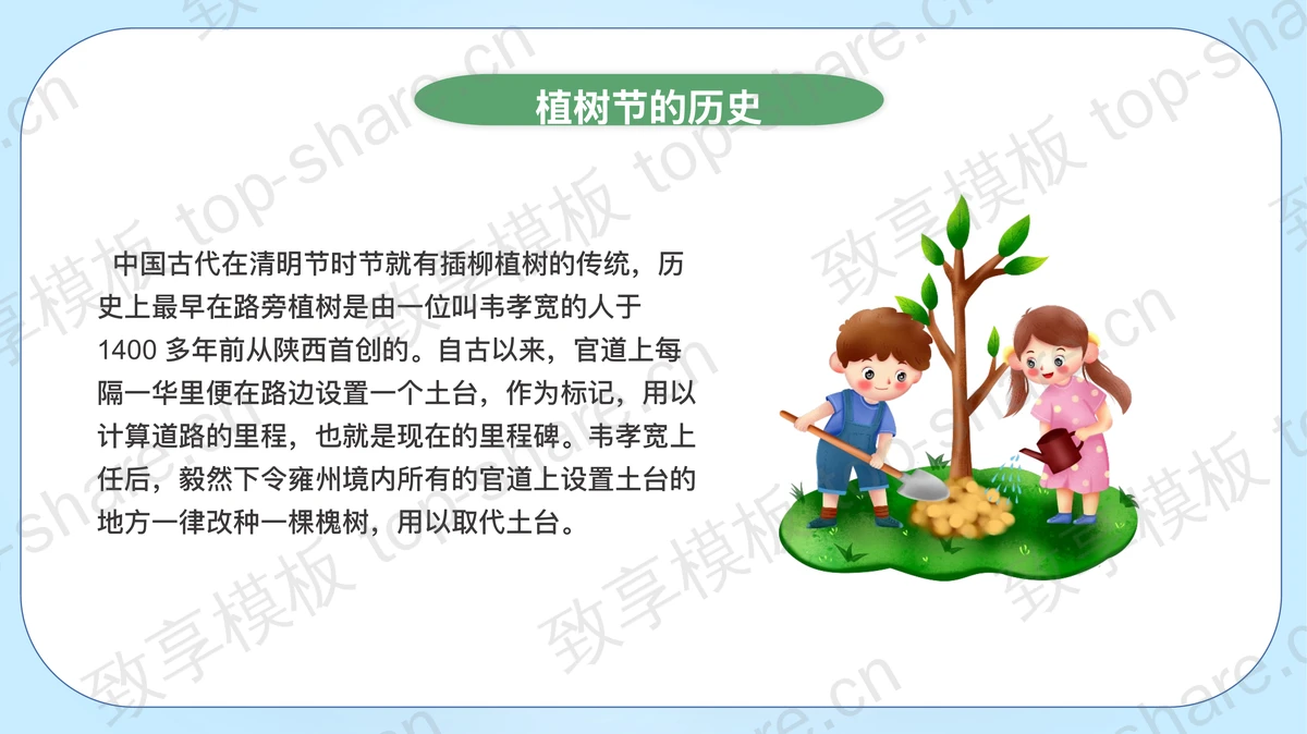 绿色植树的少年背景“植树节保护环境”节日介绍PPT模板-致享TOP-SHARE