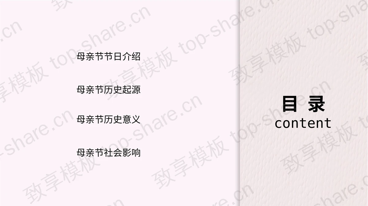 红色康乃馨背景的母亲节节日介绍PPT模板 - 致享TOP-SHARE-致享TOP-SHARE