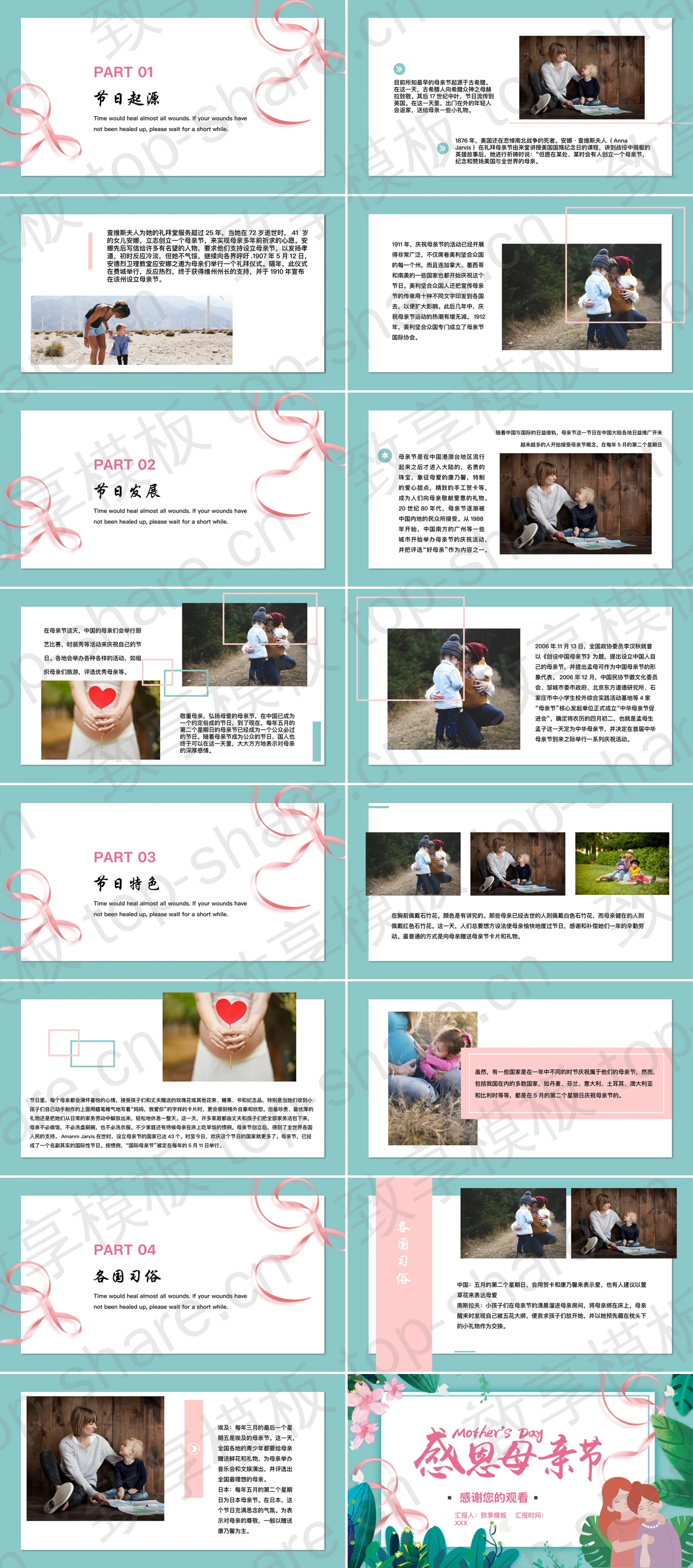图片[2]-精美插画风感恩母亲节主题班会PPT模板 - 致享TOP-SHARE-致享TOP-SHARE