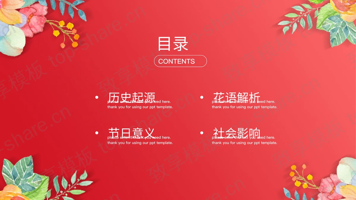 红色卡通母女背景的母亲节节日介绍PPT模板 - 致享TOP-SHARE-致享TOP-SHARE