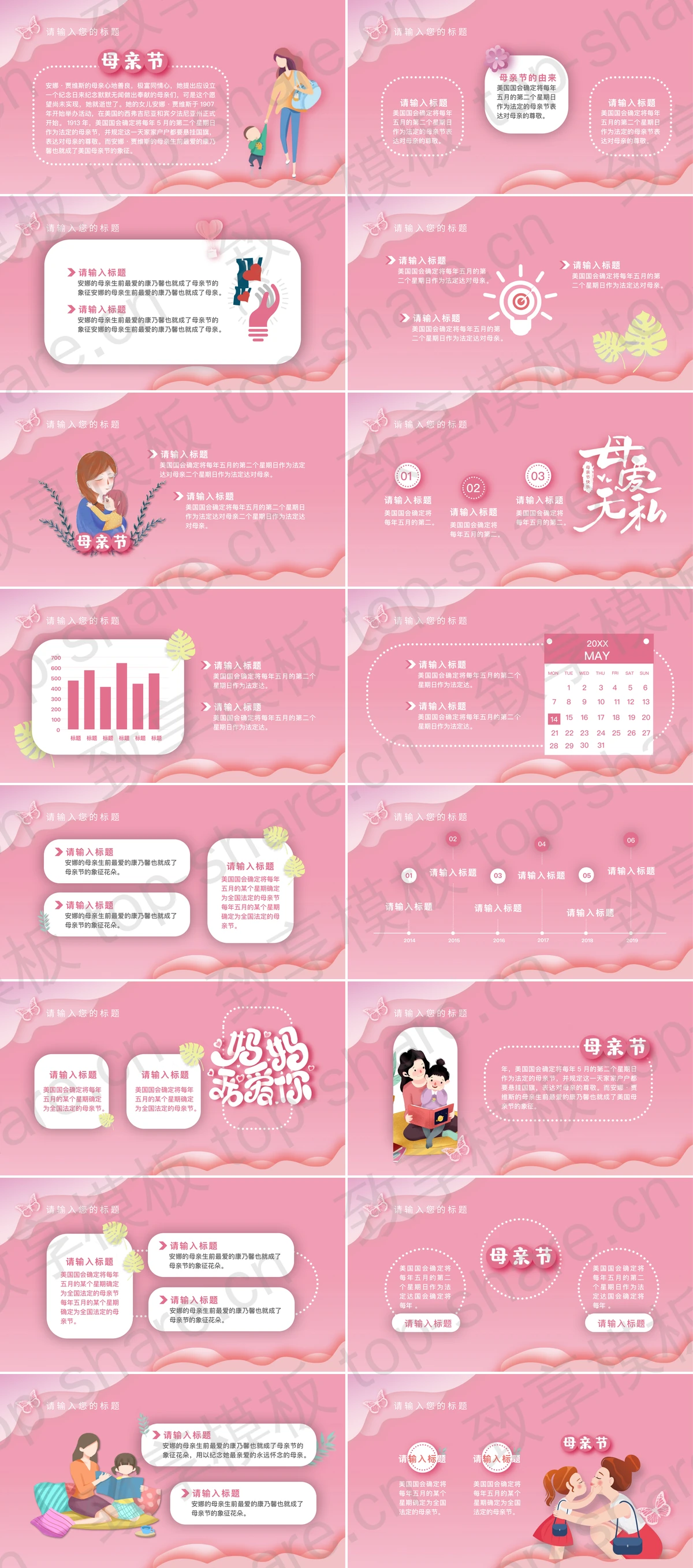 图片[2]-粉色唯美卡通风格的“妈妈我爱你”感恩母亲节主题PPT模板 - 致享TOP-SHARE-致享TOP-SHARE