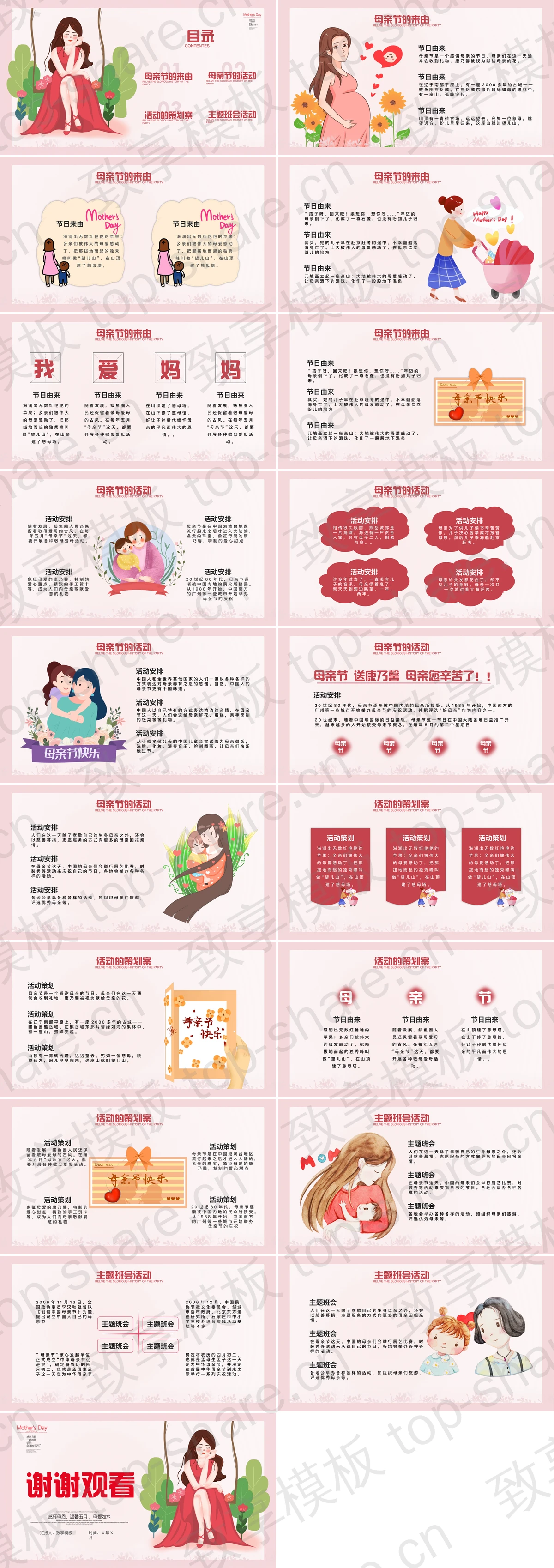 图片[2]-红色卡通风格的“一起关爱我们的妈妈”母亲节活动策划PPT模板 - 致享TOP-SHARE-致享TOP-SHARE
