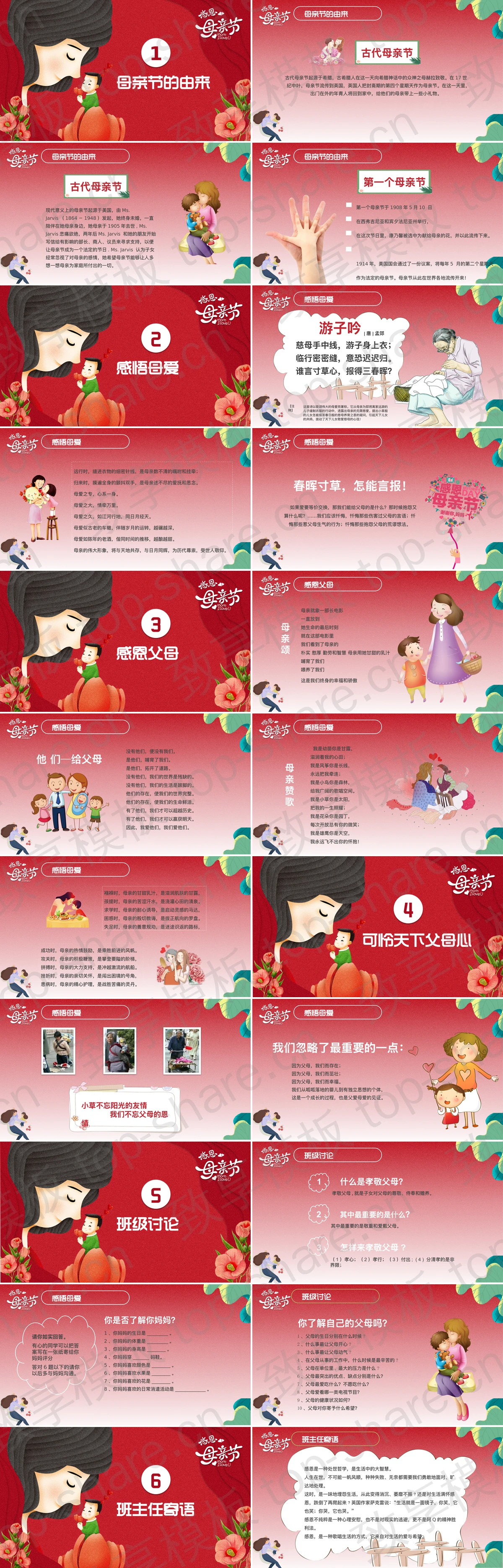 图片[2]-红色唯美插画风感恩母亲节主题班会PPT模板 - 致享TOP-SHARE-致享TOP-SHARE