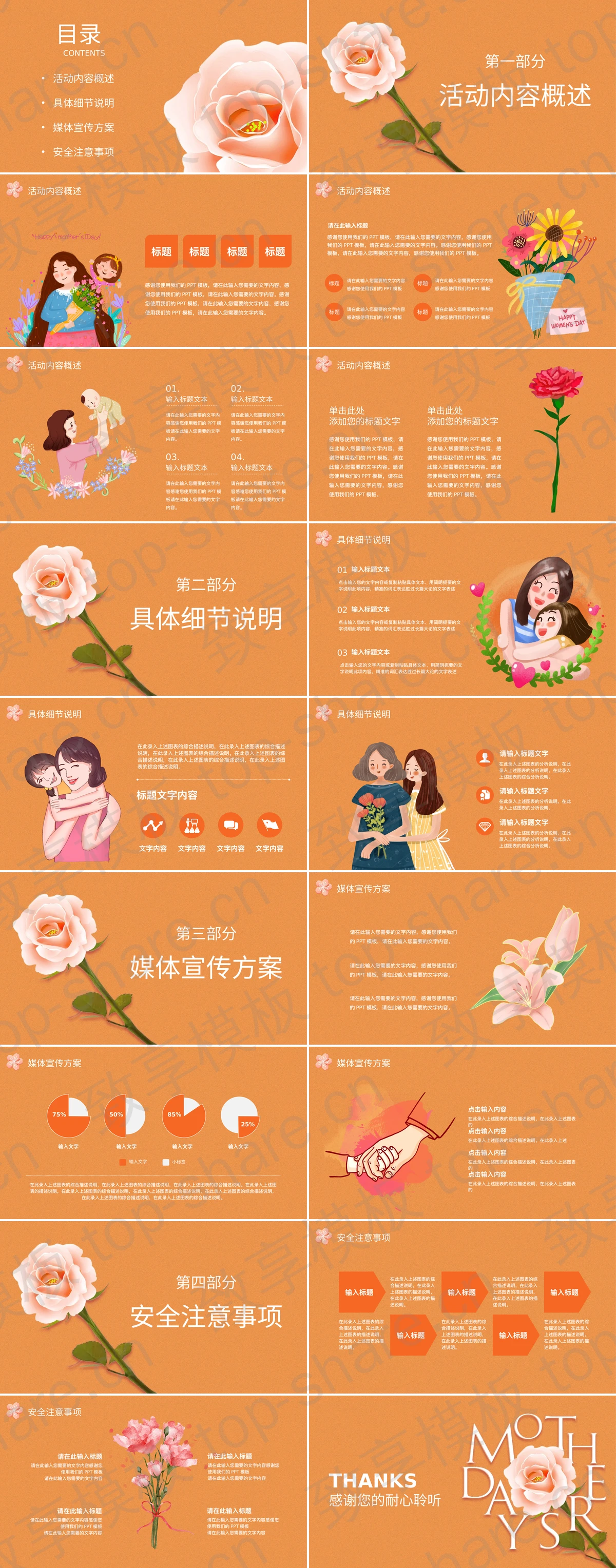 图片[2]-橙色康乃馨背景的母亲节快乐PPT模板 - 致享TOP-SHARE-致享TOP-SHARE