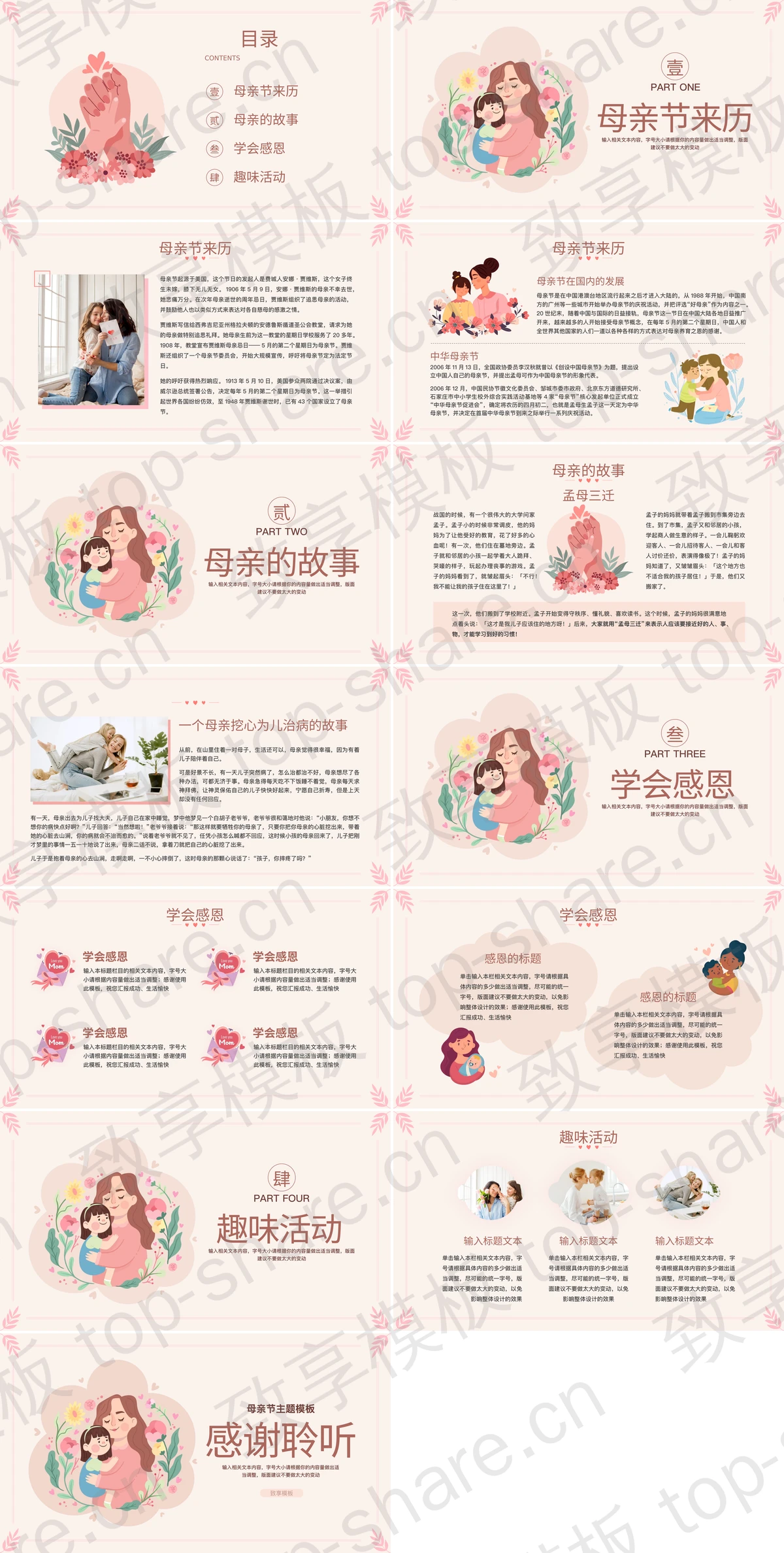 图片[2]-红色卡通母亲背景的感恩母亲节PPT模板 - 致享TOP-SHARE-致享TOP-SHARE