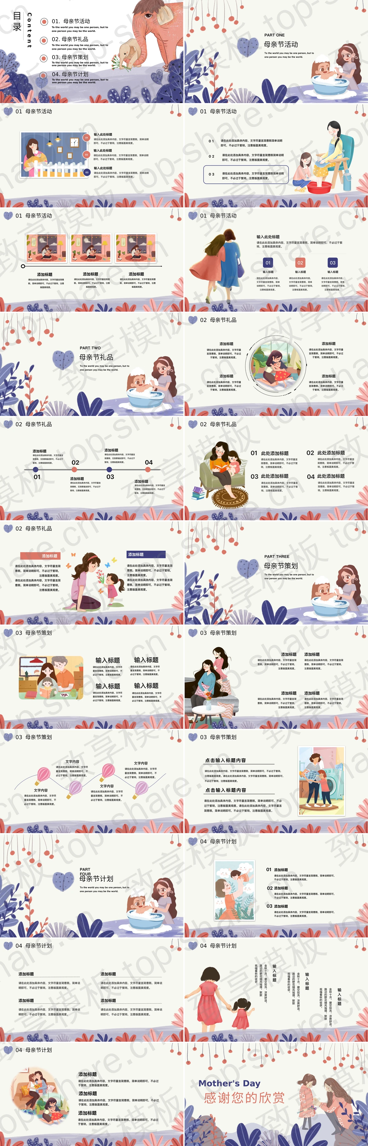 图片[2]-蓝色插画风母亲节活动策划PPT模板 - 致享TOP-SHARE-致享TOP-SHARE
