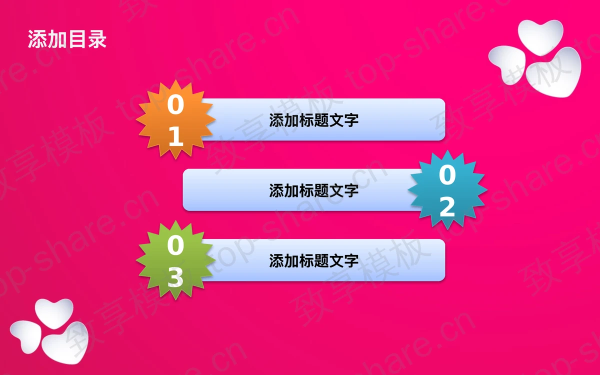 粉色心形爱心背景的感恩节PPT模板-致享TOP-SHARE