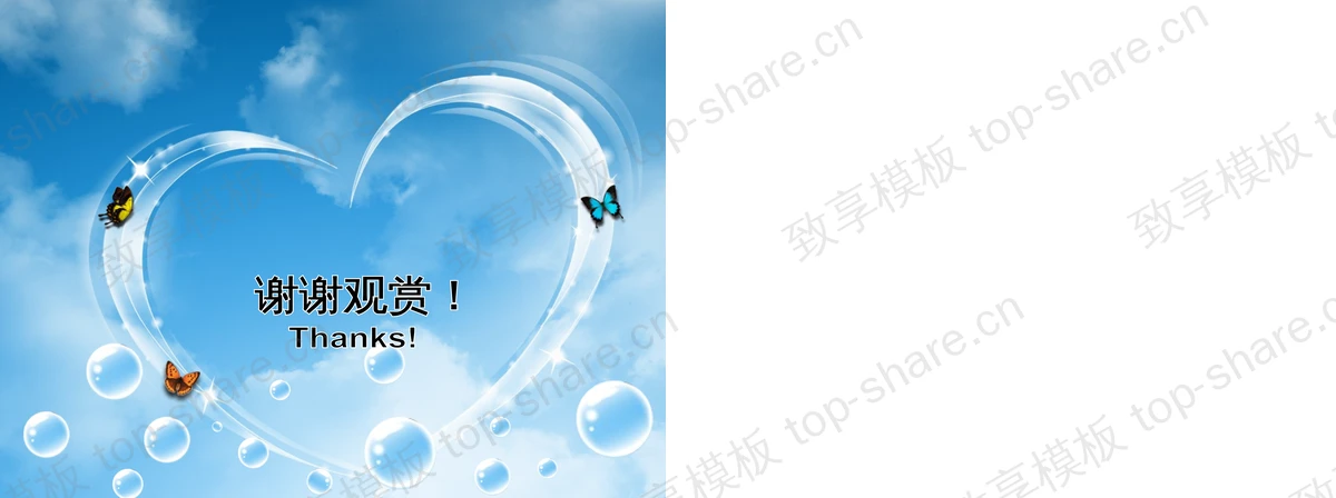 图片[2]-蓝天白云水晶爱心背景的动态爱情PPT模板 - 致享TOP-SHARE-致享TOP-SHARE
