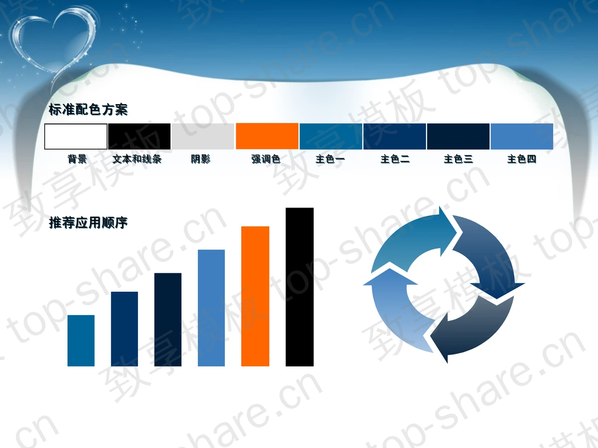 蓝天白云水晶爱心背景的动态爱情PPT模板-致享TOP-SHARE