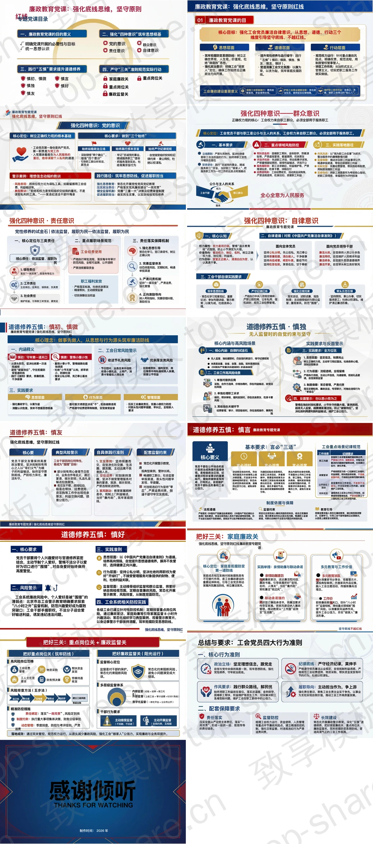 图片[2]-廉政教育专题党课PPT下载 - 致享TOP-SHARE-致享TOP-SHARE