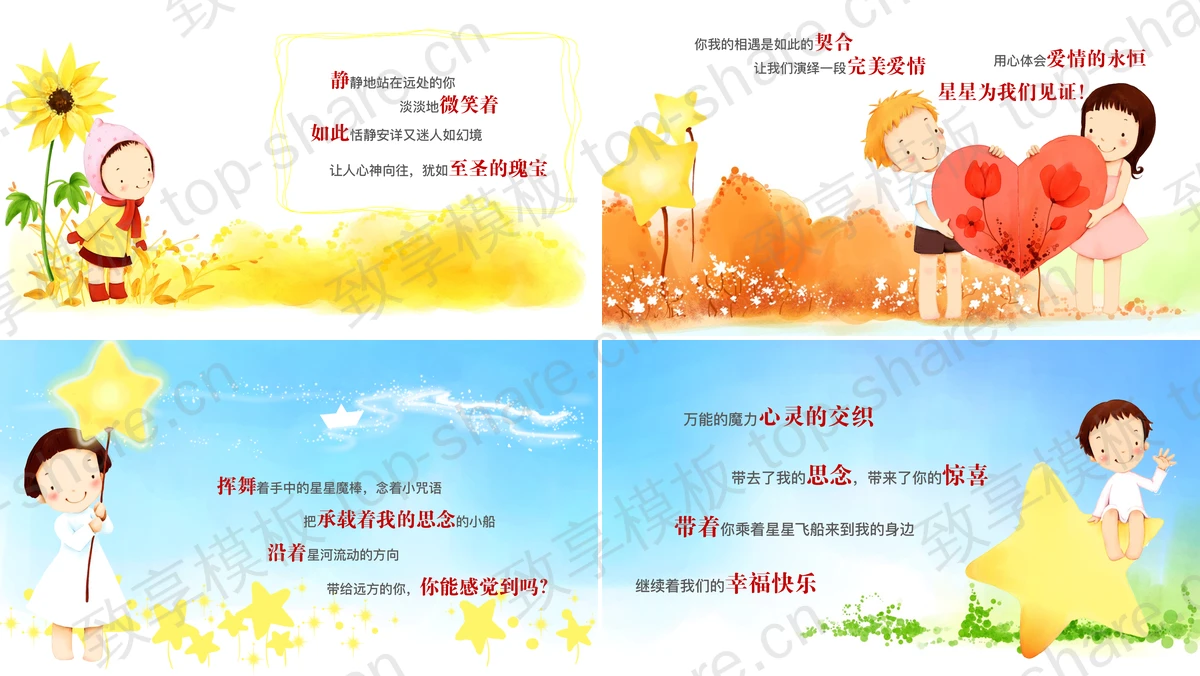 图片[2]-与爱情有关的卡通情人节幻灯片下载 - 致享TOP-SHARE-致享TOP-SHARE