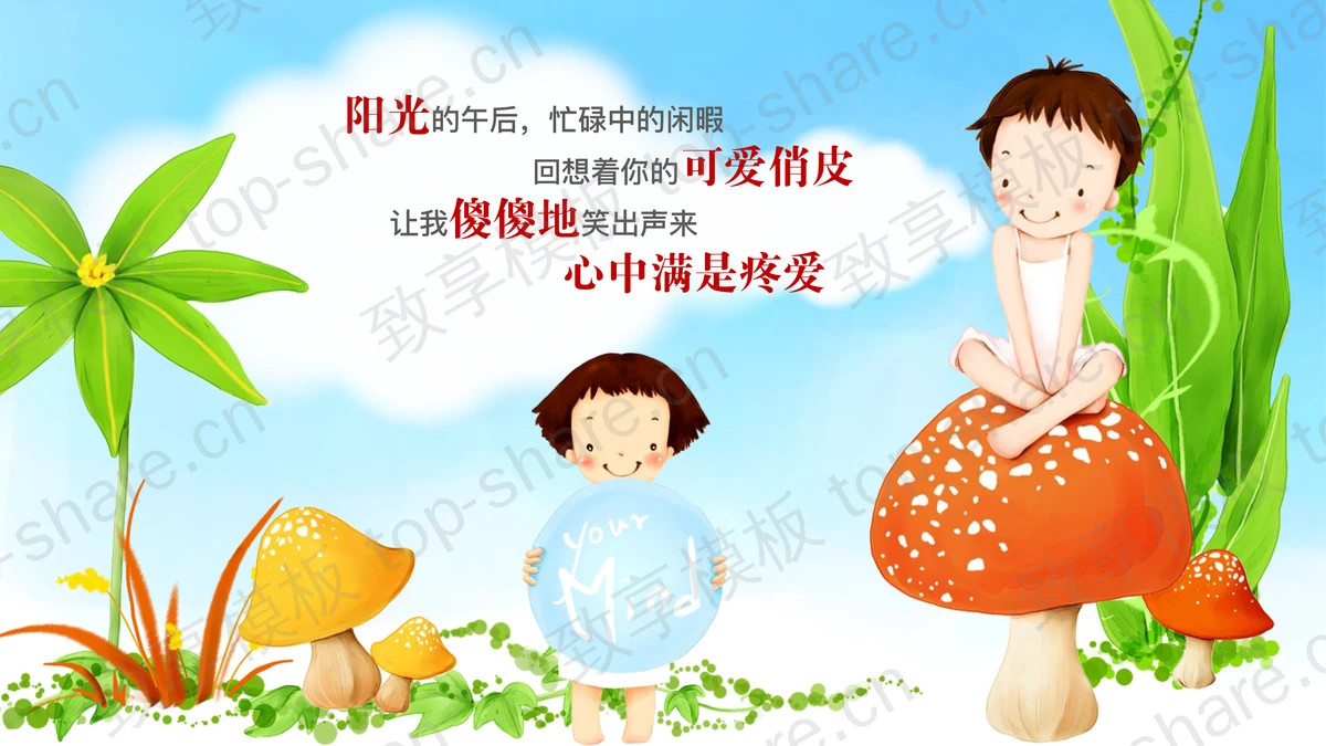 与爱情有关的卡通情人节幻灯片下载-致享TOP-SHARE