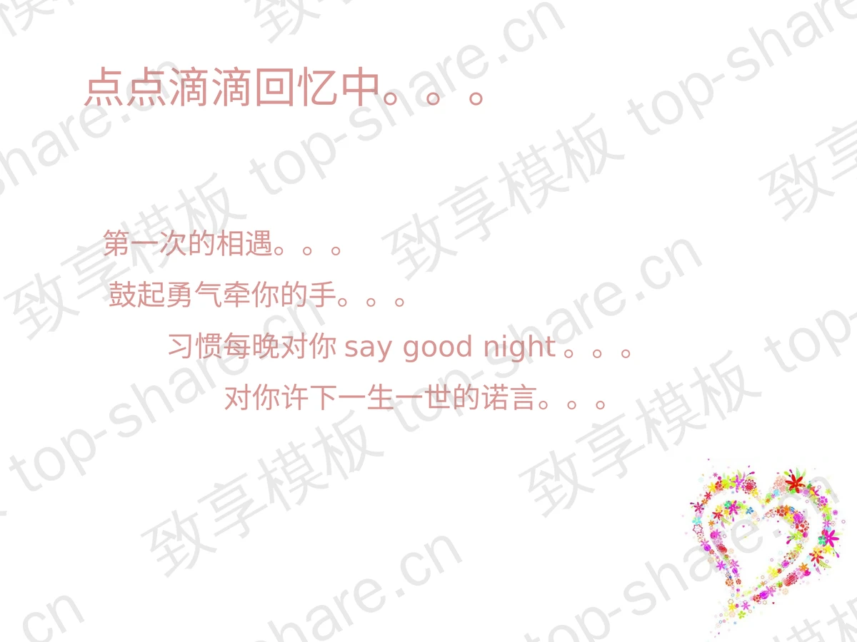 彩色花环背景的与爱情有关的PPT模板-致享TOP-SHARE