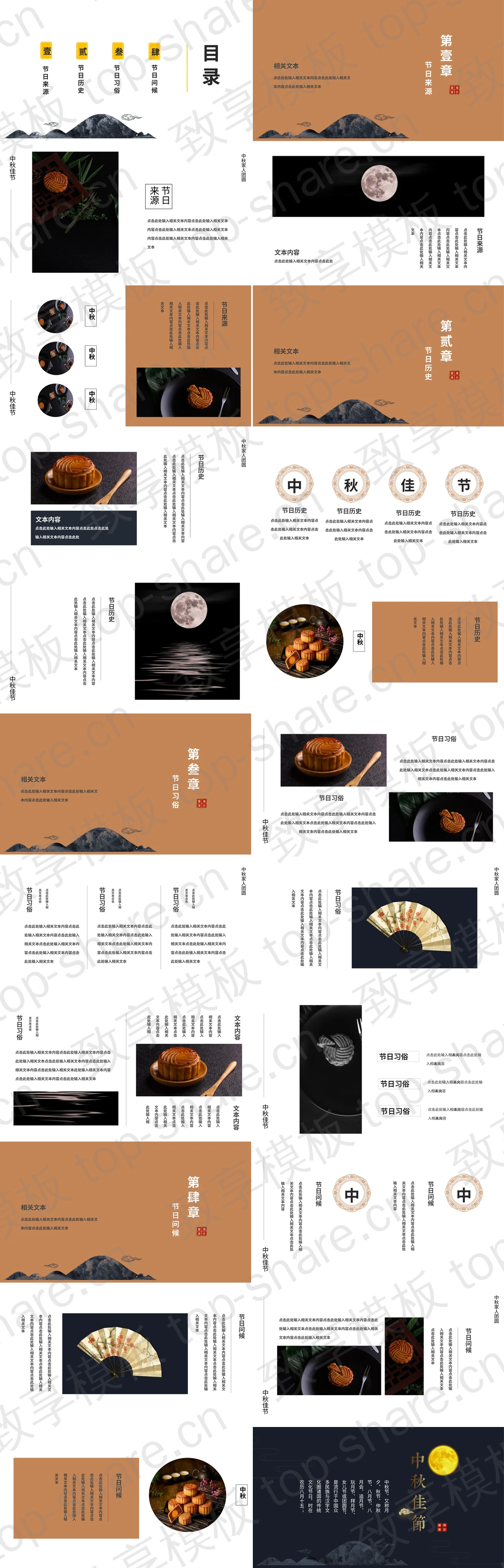 图片[2]-蓝色古典圆月群山背景的中秋佳节PPT模板 - 致享TOP-SHARE-致享TOP-SHARE