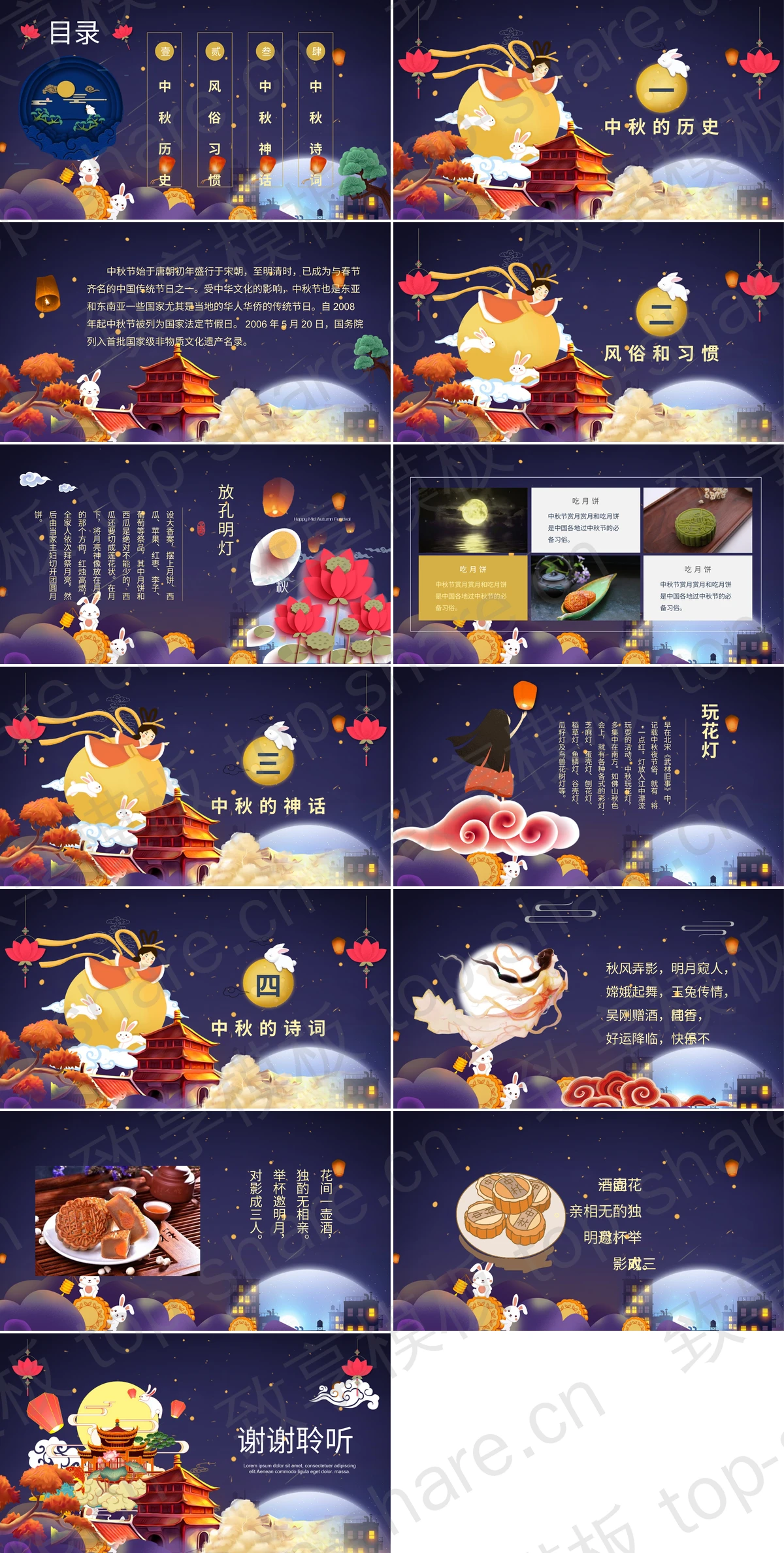 图片[2]-紫色古建筑城市剪影背景的中秋节节日介绍PPT模板 - 致享TOP-SHARE-致享TOP-SHARE