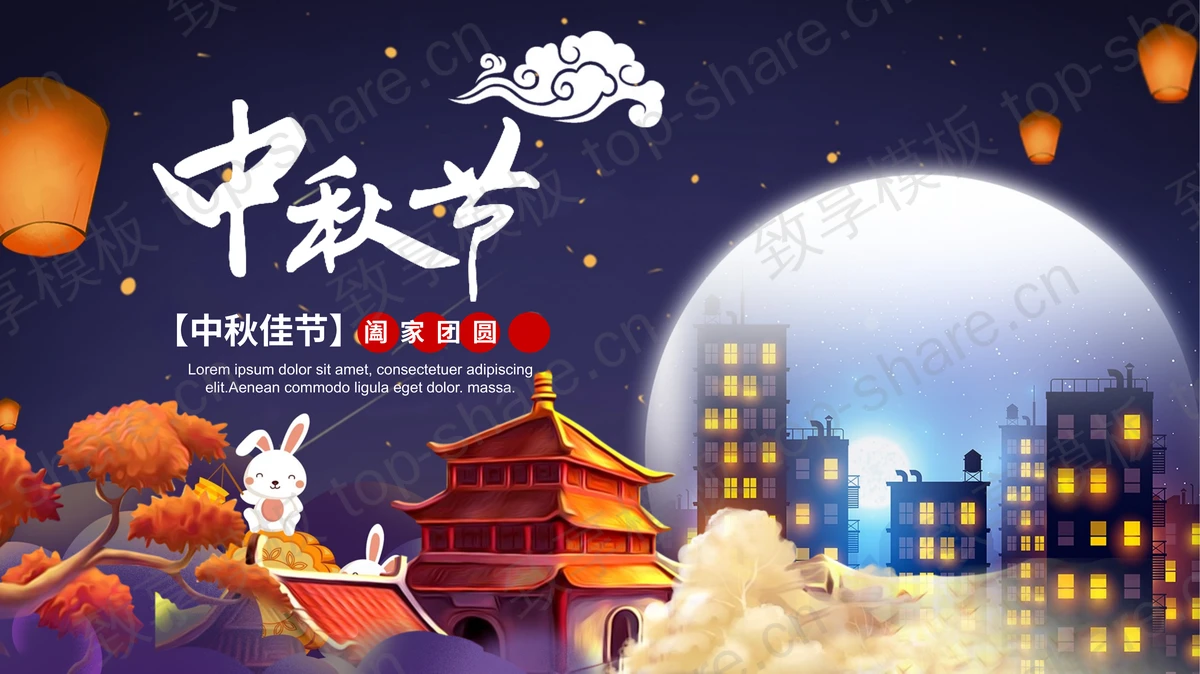 紫色古建筑城市剪影背景的中秋节节日介绍PPT模板 - 致享TOP-SHARE-致享TOP-SHARE