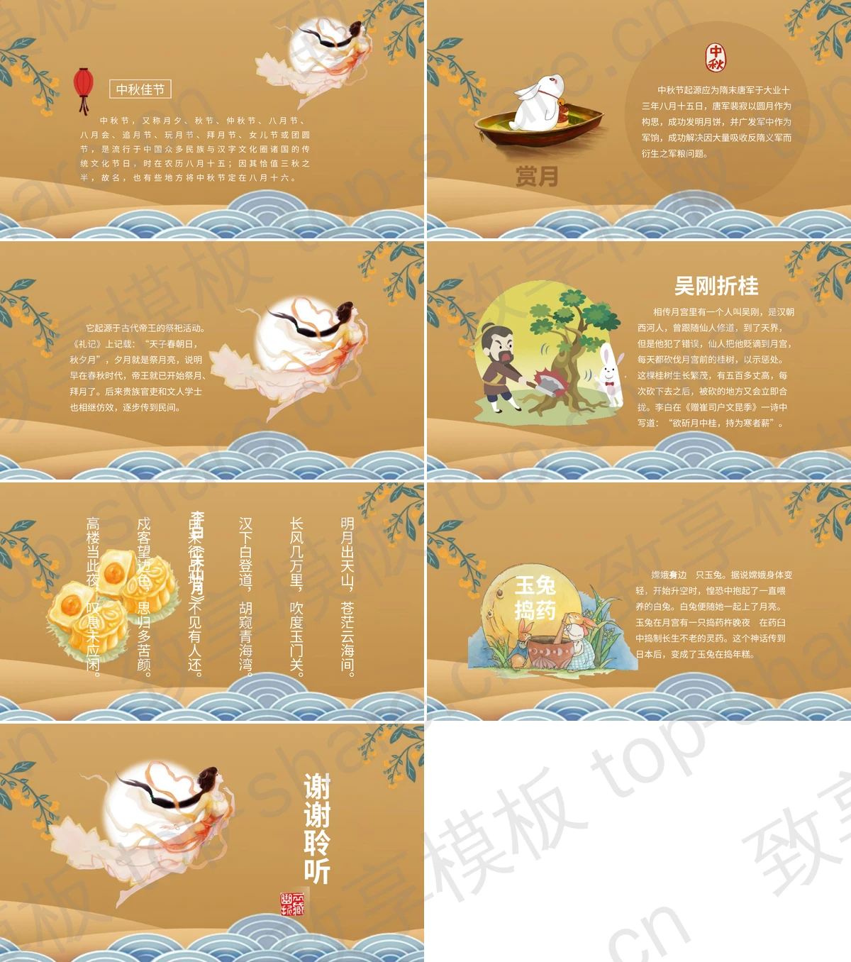 图片[2]-古典月饼小兔子背景的中秋节贺卡PPT模板 - 致享TOP-SHARE-致享TOP-SHARE