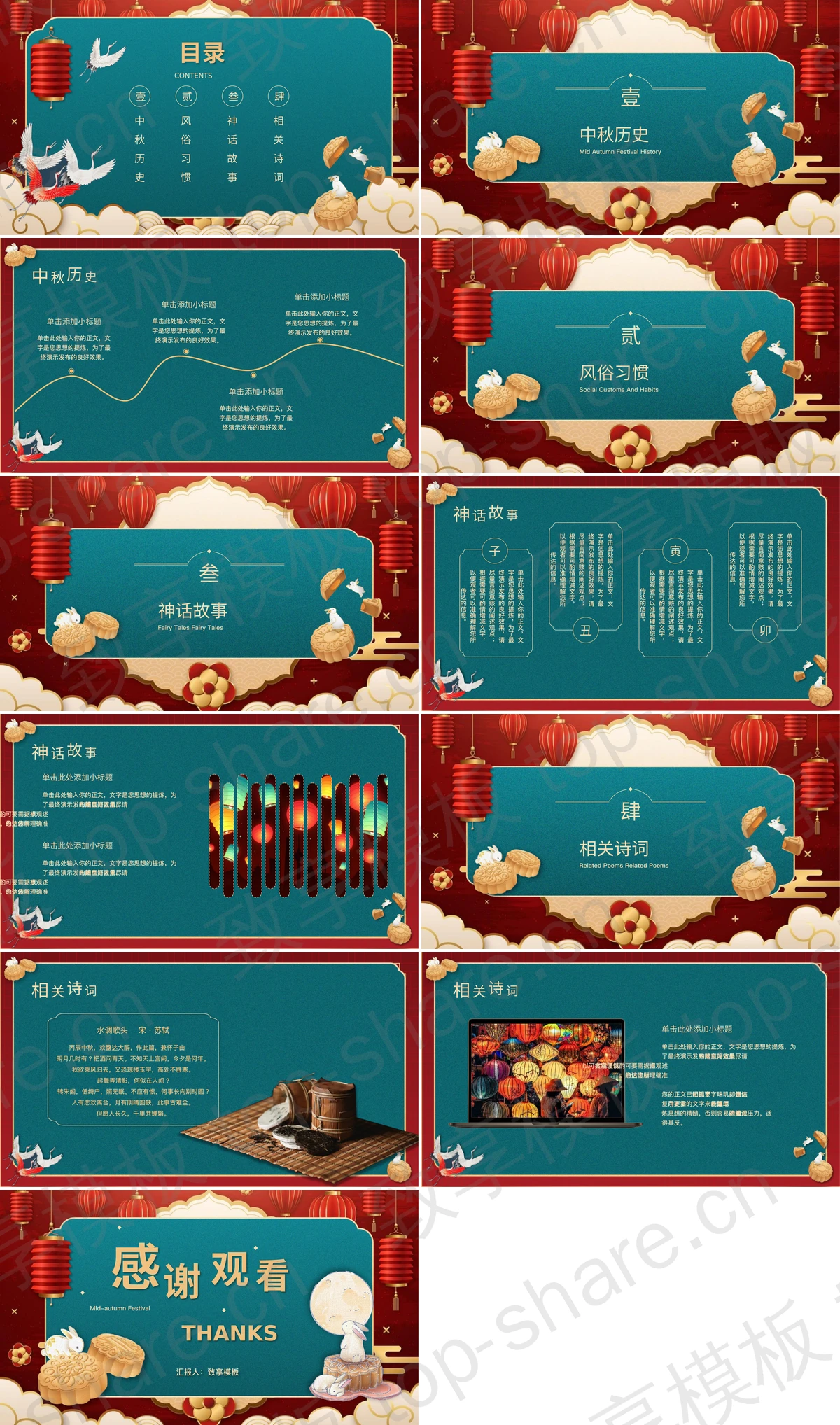 图片[2]-青红配色古典中国风背景的“中秋佳节花好月圆”中秋节节日介绍PPT模板 - 致享TOP-SHARE-致享TOP-SHARE