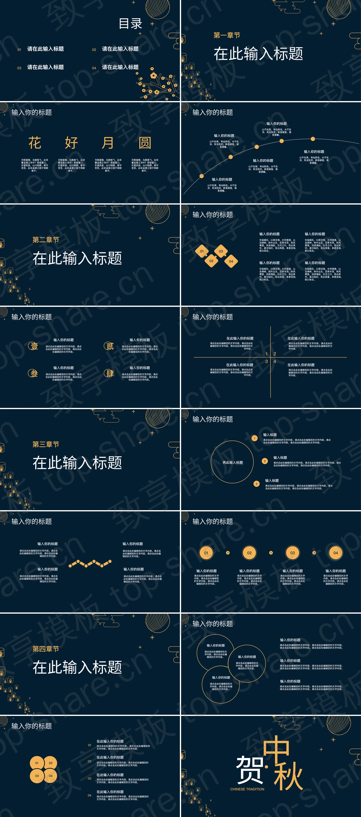图片[2]-蓝色简约“贺中秋”节日主题通用PPT模板 - 致享TOP-SHARE-致享TOP-SHARE