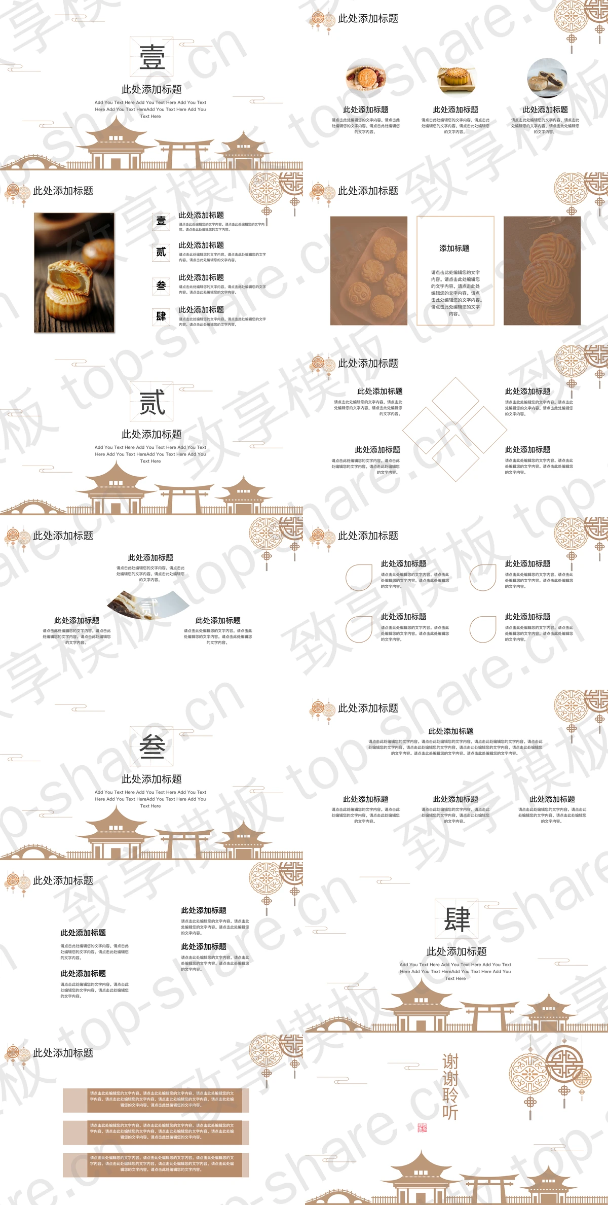 图片[2]-棕色古建筑剪影背景的中秋佳节PPT模板 - 致享TOP-SHARE-致享TOP-SHARE