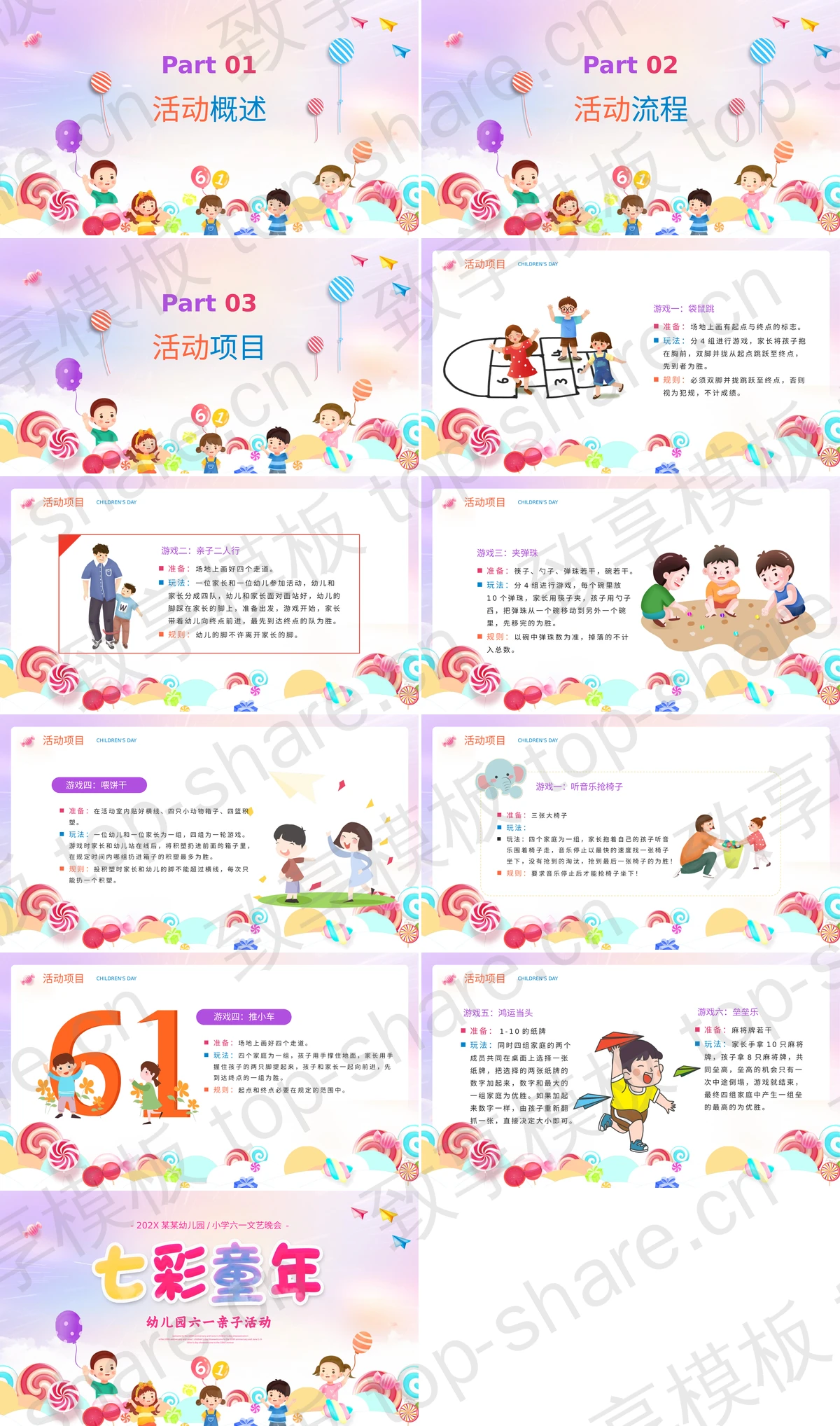 图片[2]-“七彩童年”幼儿园六一亲子活动PPT模板下载 - 致享TOP-SHARE-致享TOP-SHARE