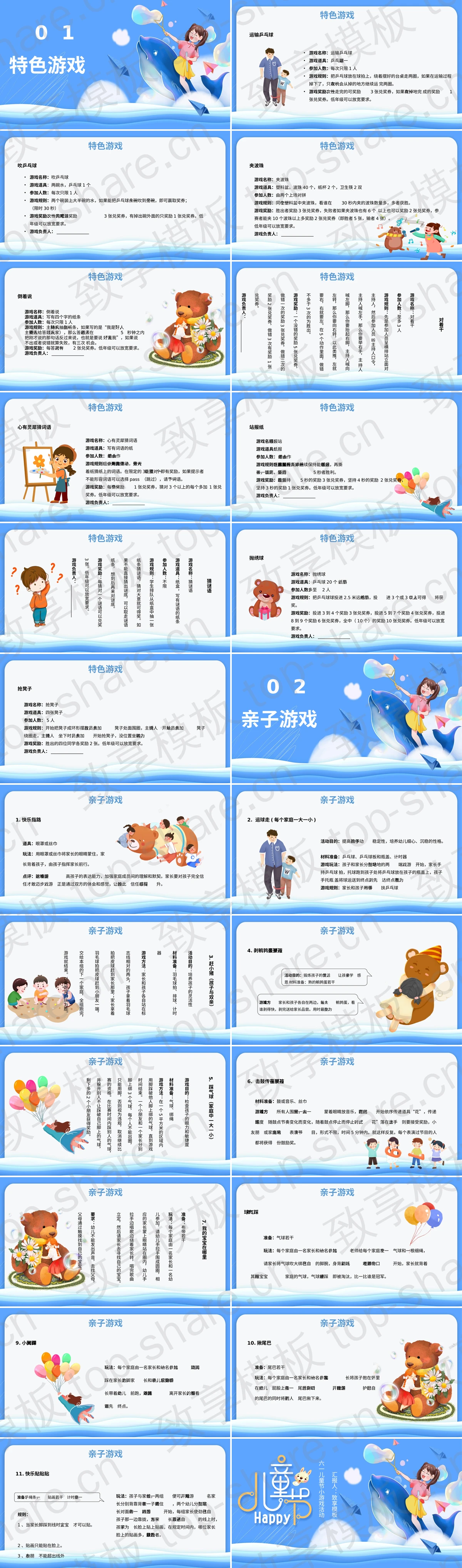 图片[2]-可爱卡通六一儿童节亲子游戏活动PPT模板下载 - 致享TOP-SHARE-致享TOP-SHARE