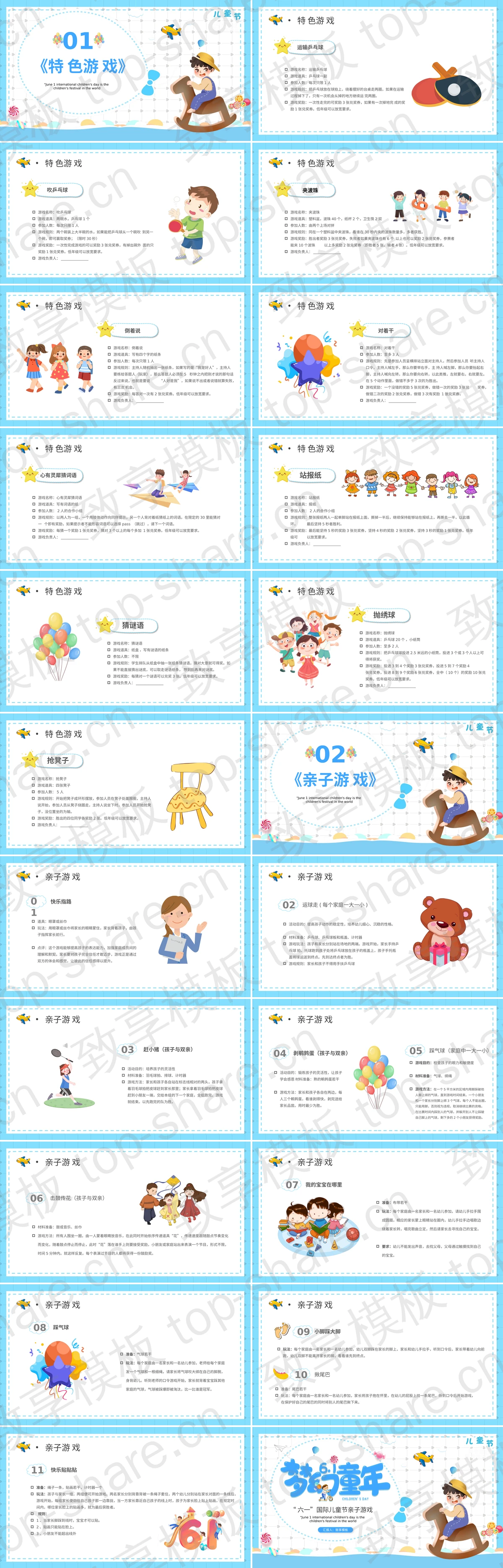 图片[2]-“梦幻童年”国际儿童节亲子游戏PPT模板 - 致享TOP-SHARE-致享TOP-SHARE