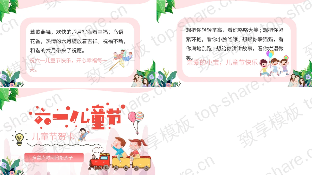 图片[2]-卡通六一儿童节祝福贺卡PPT模板下载 - 致享TOP-SHARE-致享TOP-SHARE