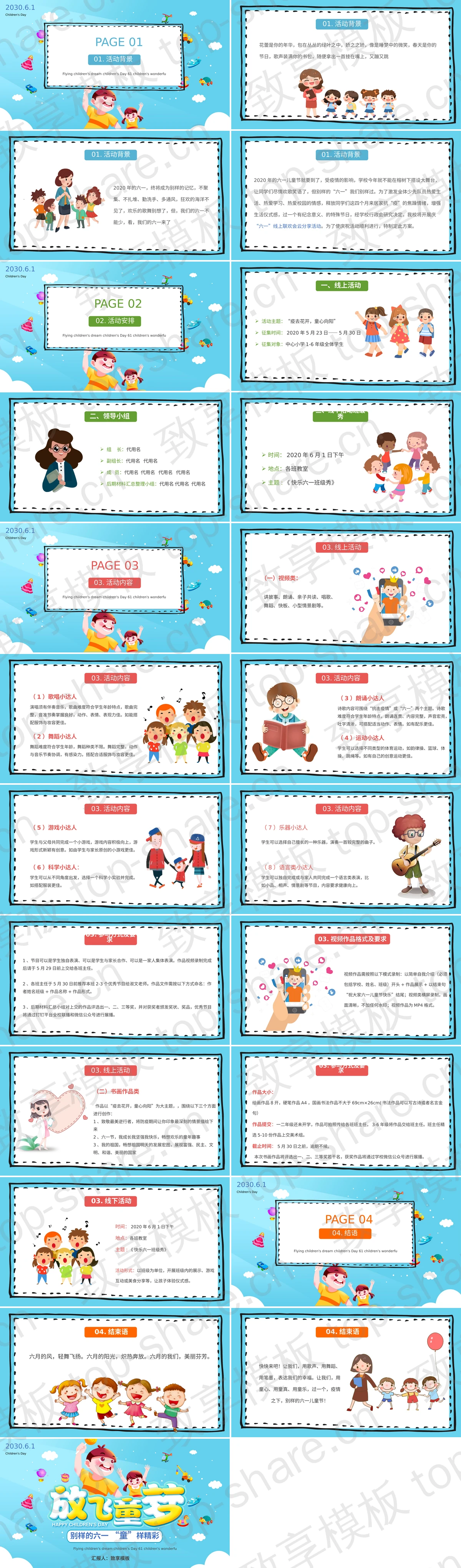 图片[2]-“放飞童梦”卡通六一儿童节活动策划PPT模板 - 致享TOP-SHARE-致享TOP-SHARE