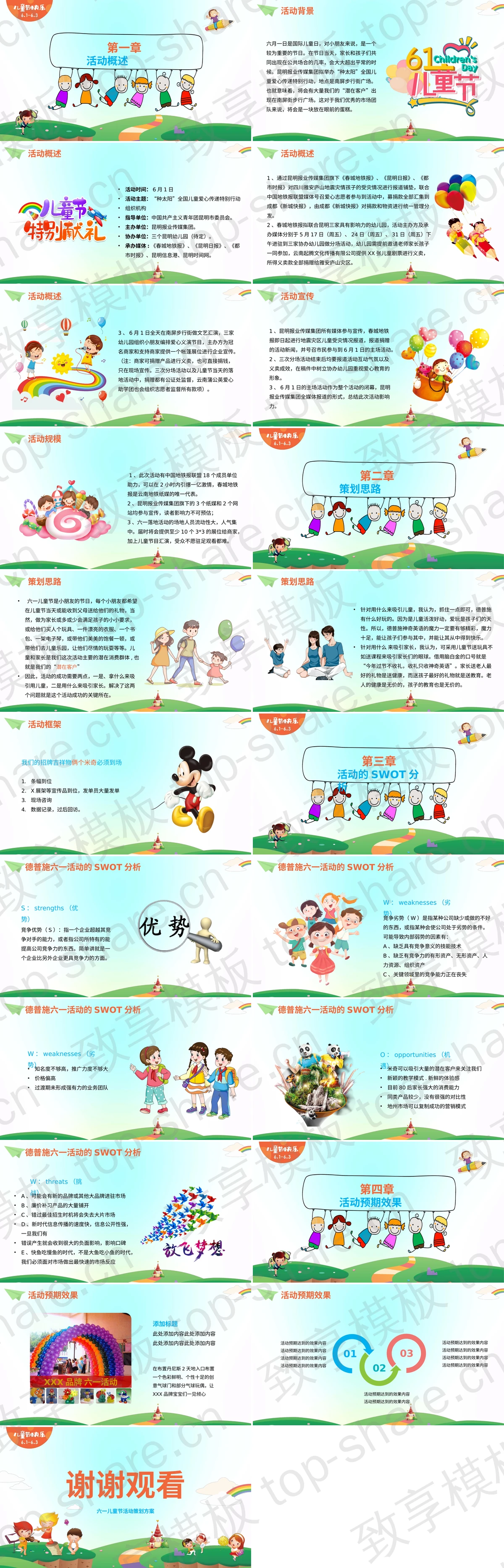 图片[2]-多彩六一儿童节活动策划方案PPT模板 - 致享TOP-SHARE-致享TOP-SHARE
