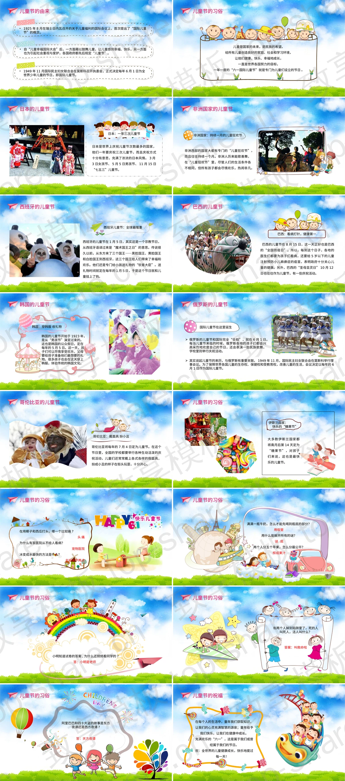 图片[2]-六一欢乐嘉年华，儿童节主题班会PPT模板下载 - 致享TOP-SHARE-致享TOP-SHARE