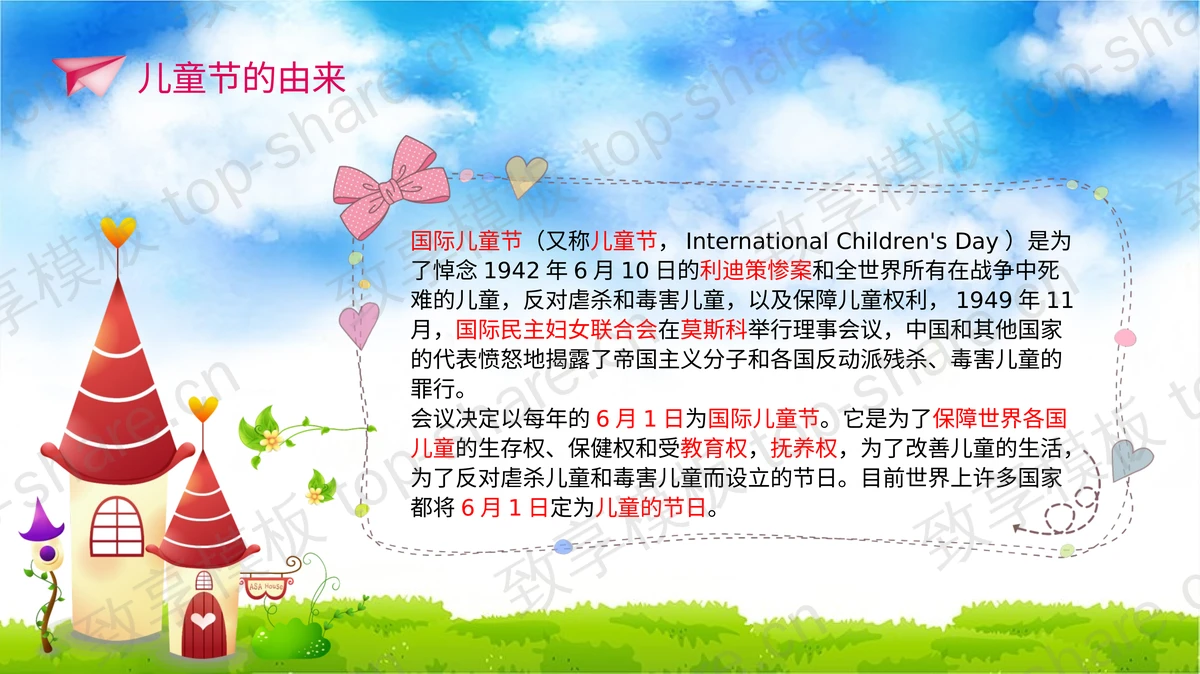 六一欢乐嘉年华，儿童节主题班会PPT模板下载-致享TOP-SHARE